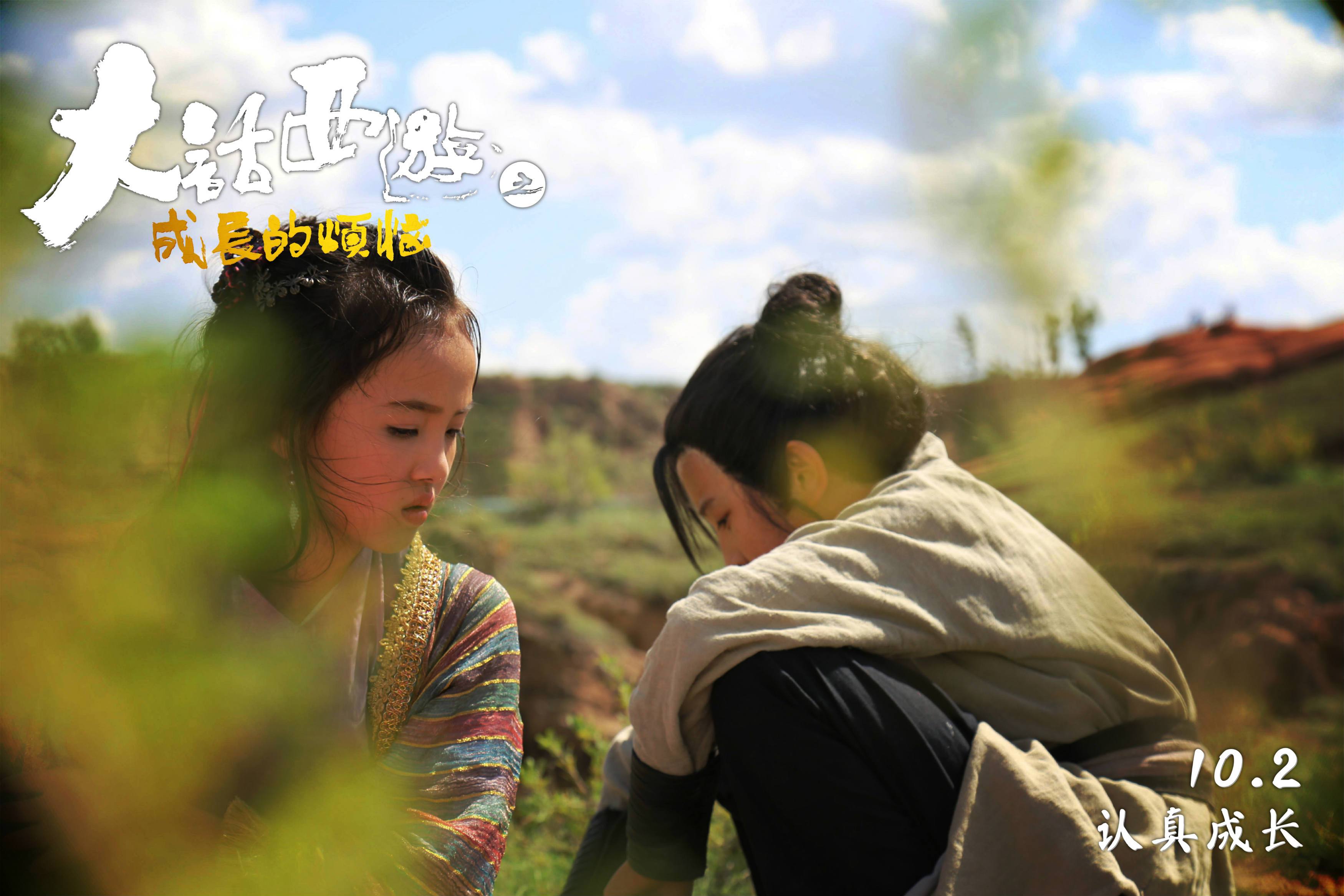 大话西游之成长的烦恼剧照的剧照