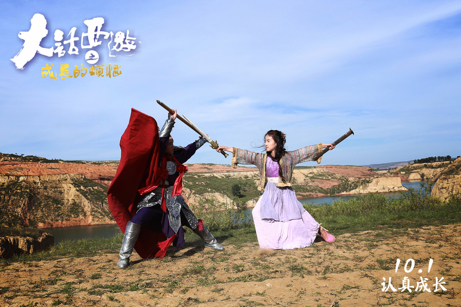 大话西游之成长的烦恼剧照的剧照