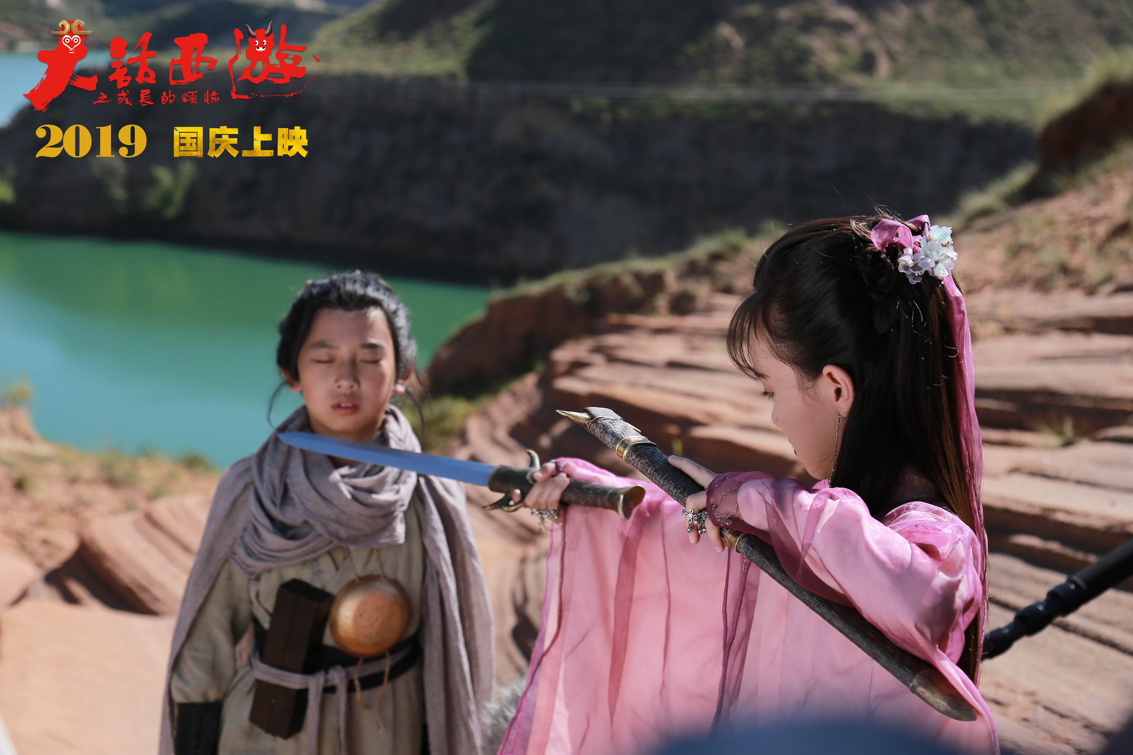 大话西游之成长的烦恼剧照的剧照