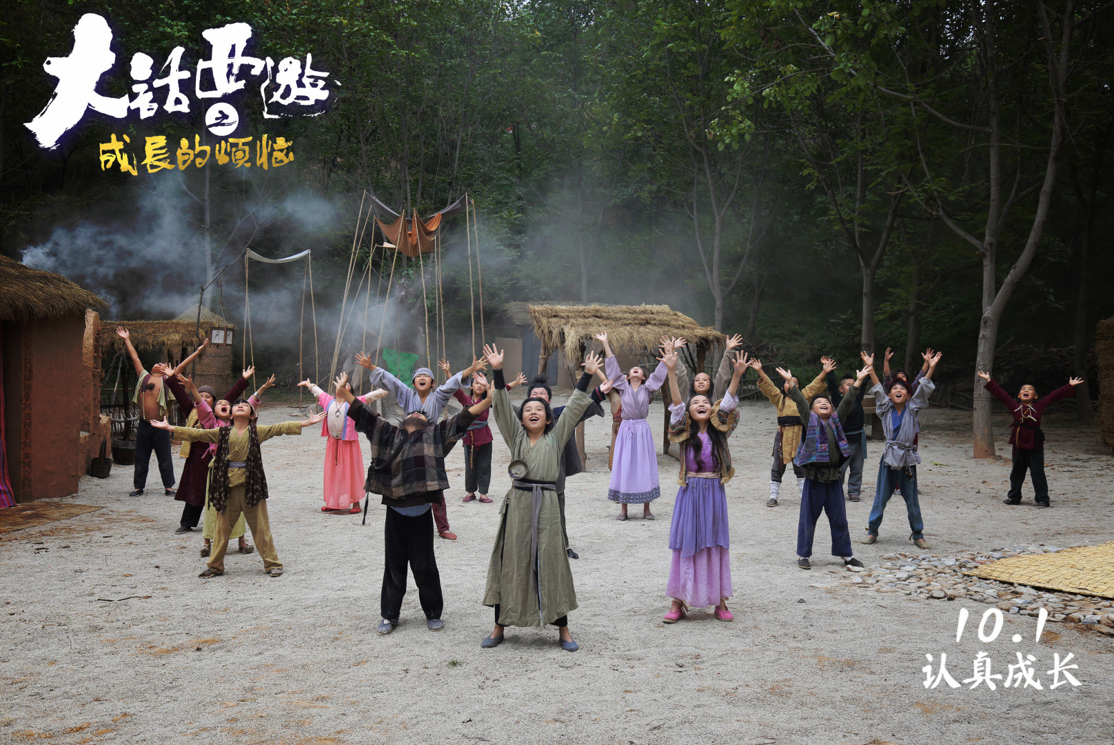 大话西游之成长的烦恼剧照的剧照