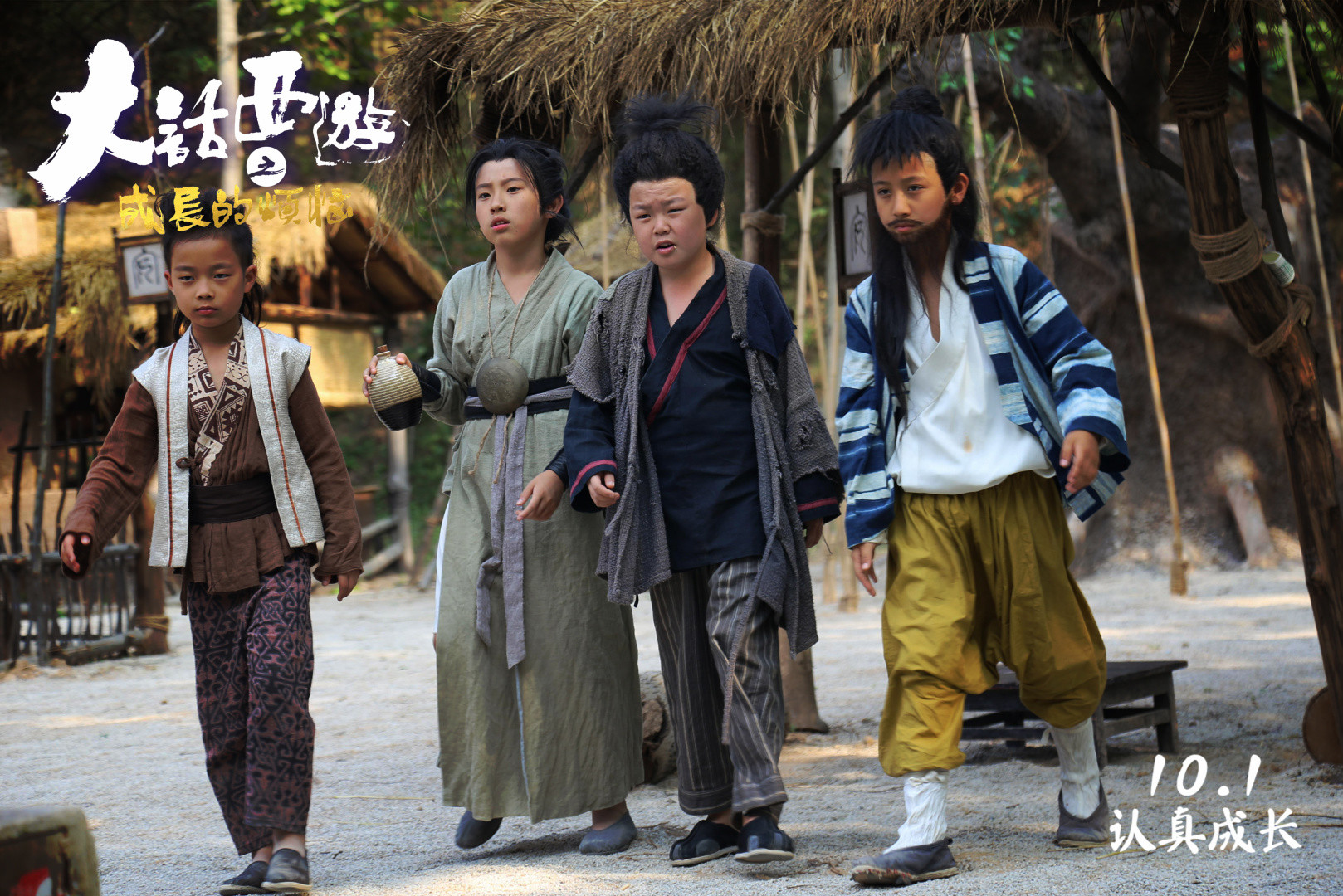 大话西游之成长的烦恼剧照的剧照