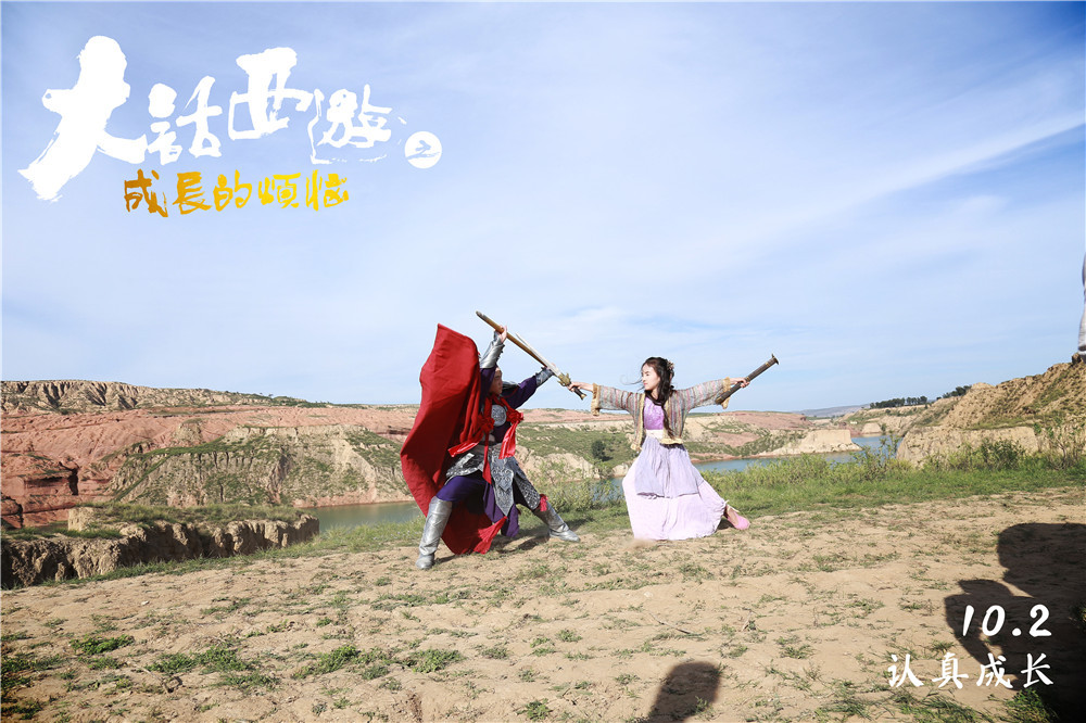 大话西游之成长的烦恼剧照的剧照