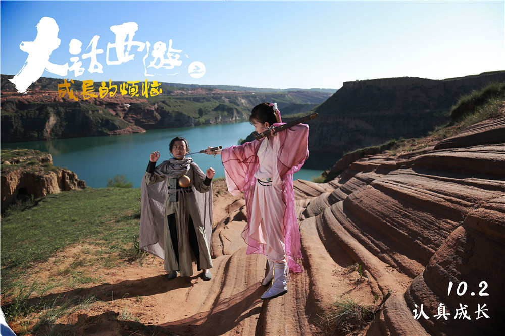 大话西游之成长的烦恼剧照的剧照