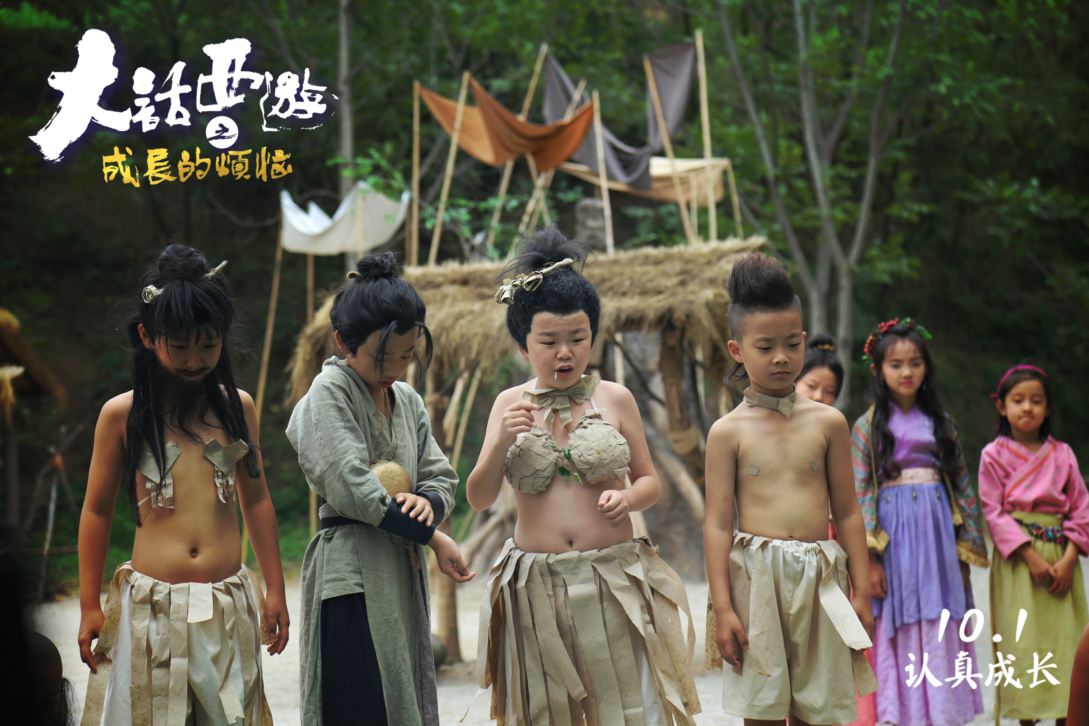 大话西游之成长的烦恼剧照的剧照