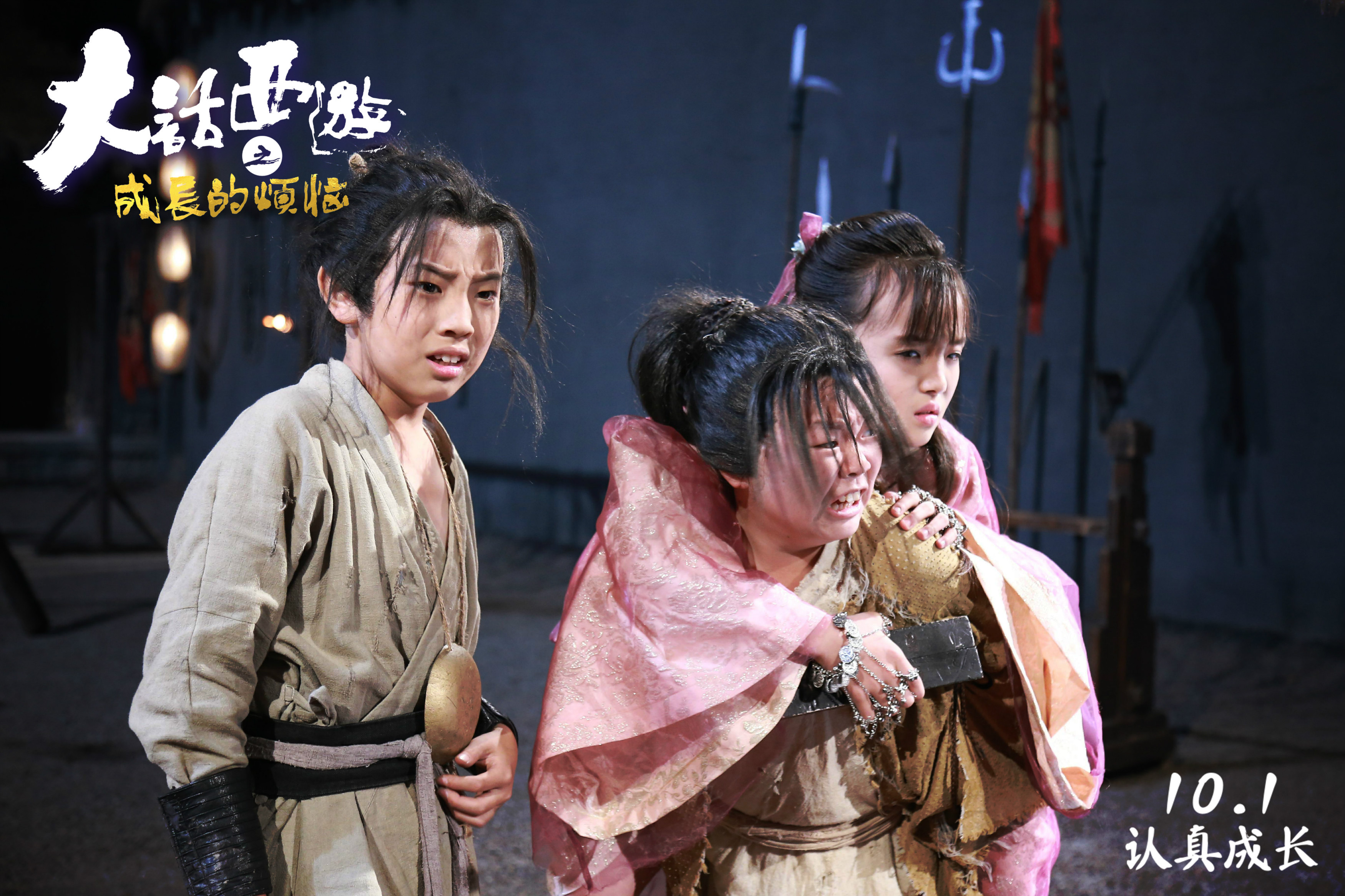 大话西游之成长的烦恼剧照的剧照