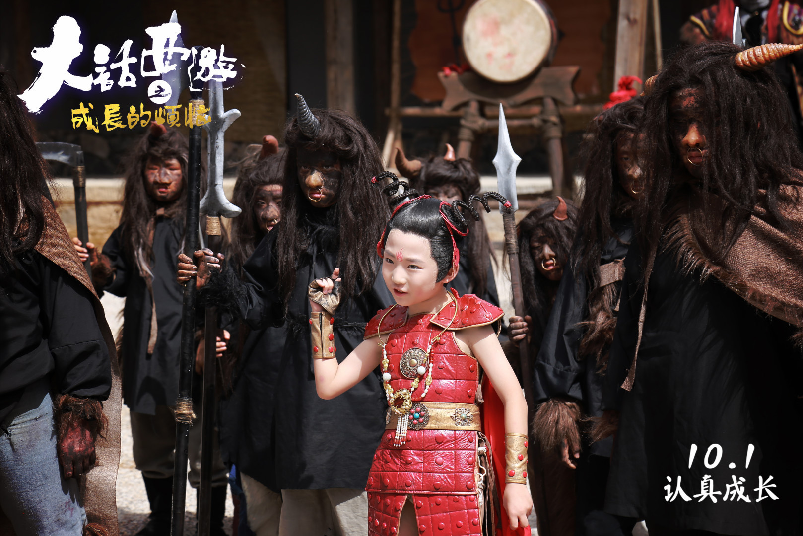 大话西游之成长的烦恼剧照的剧照