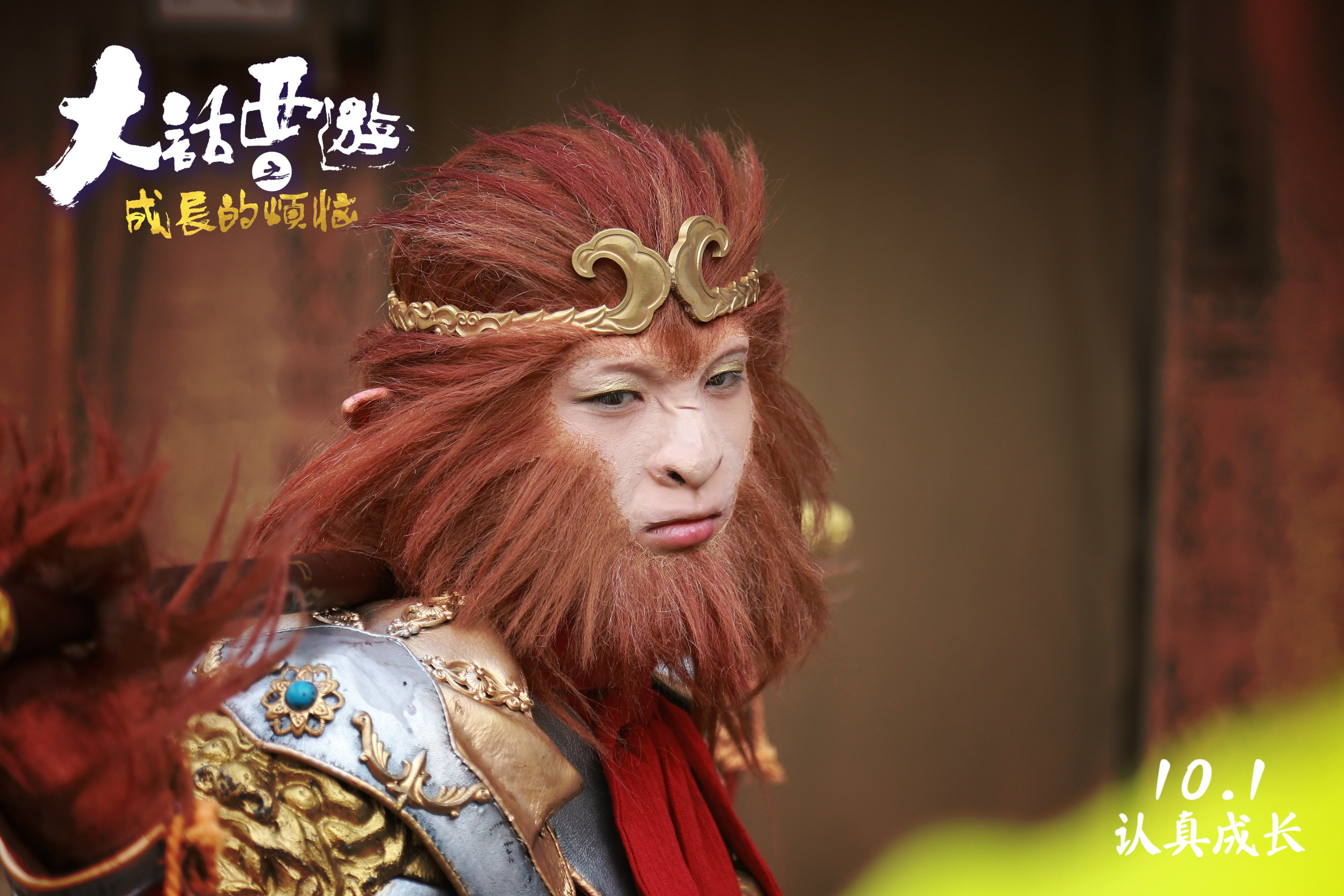 大话西游之成长的烦恼剧照的剧照