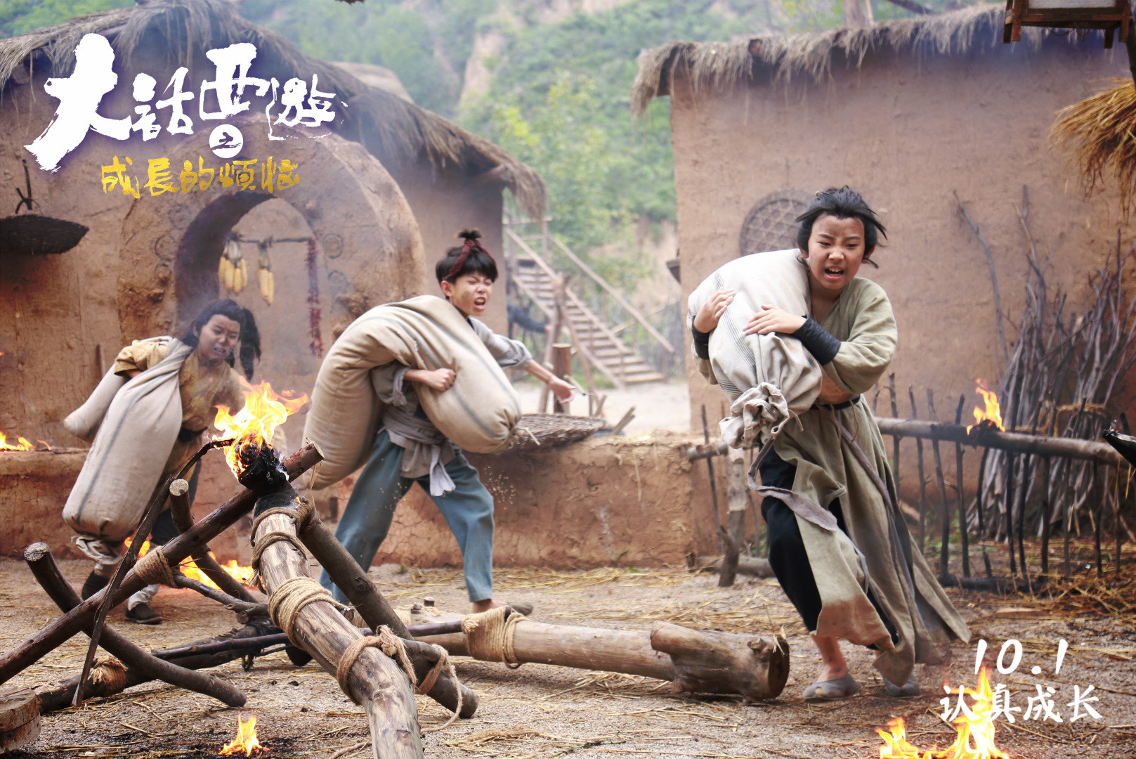 大话西游之成长的烦恼剧照的剧照