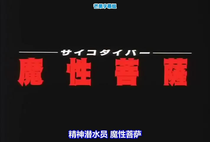 魔性菩萨剧照的剧照