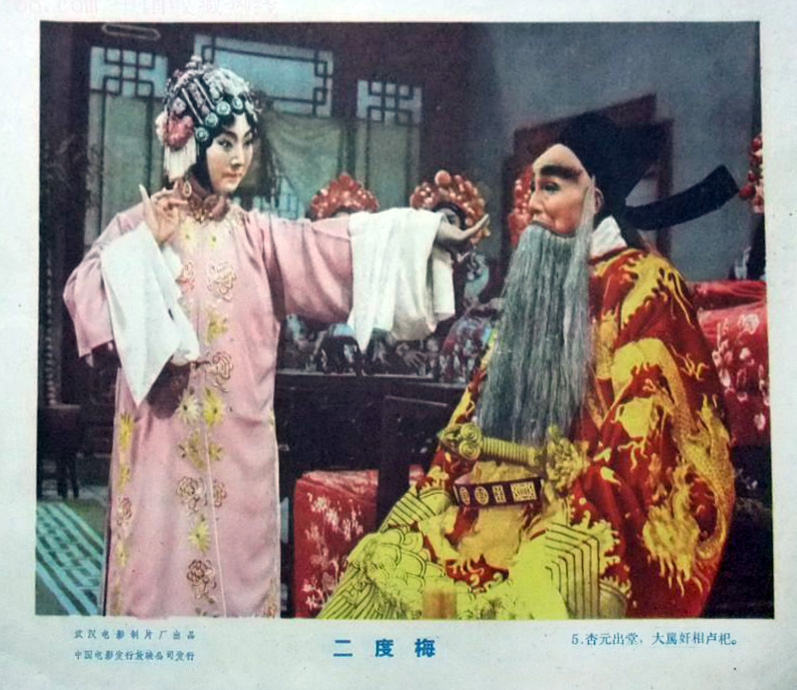 二度梅剧照的剧照