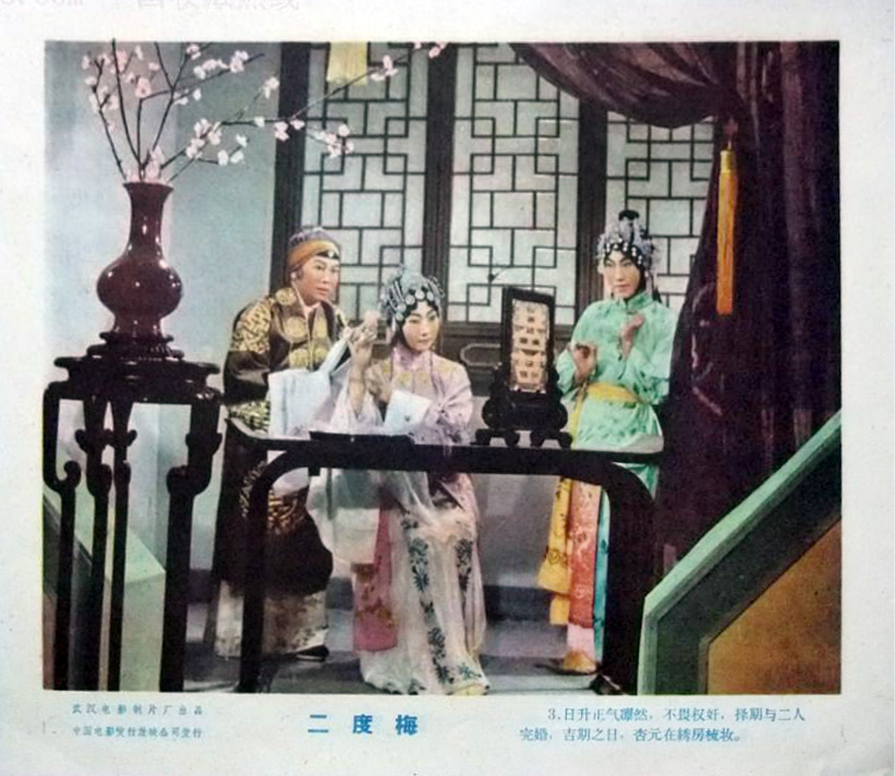 二度梅剧照的剧照