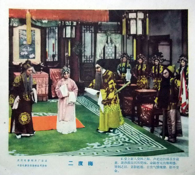 二度梅剧照的剧照