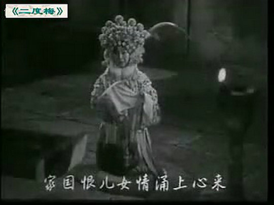 二度梅剧照的剧照