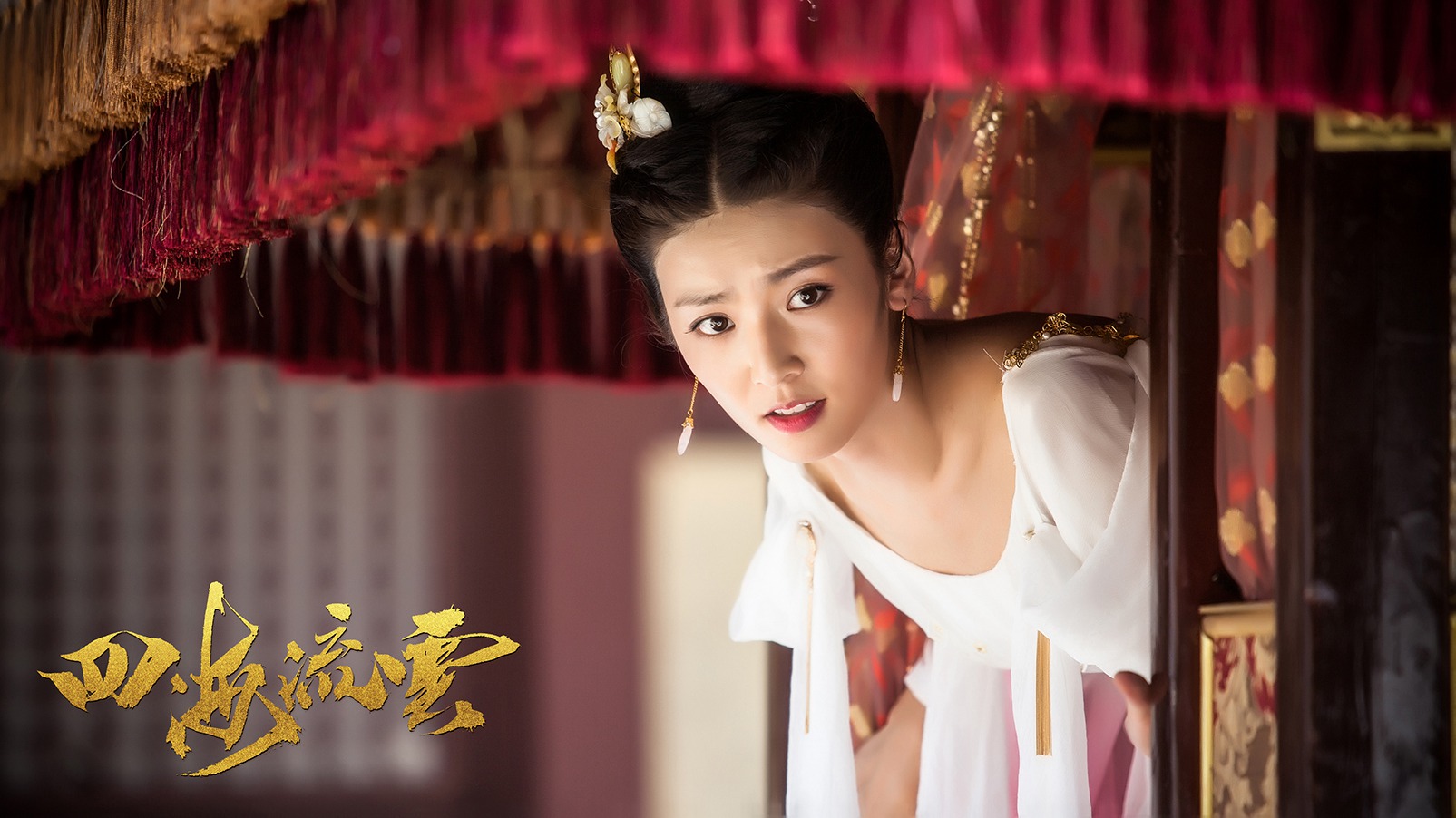 剑网3番外之四海流云剧照的剧照