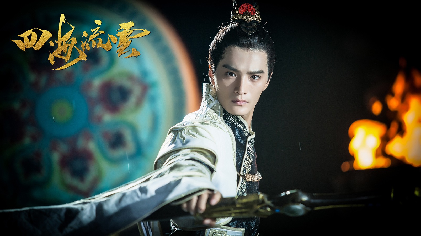 剑网3番外之四海流云剧照的剧照