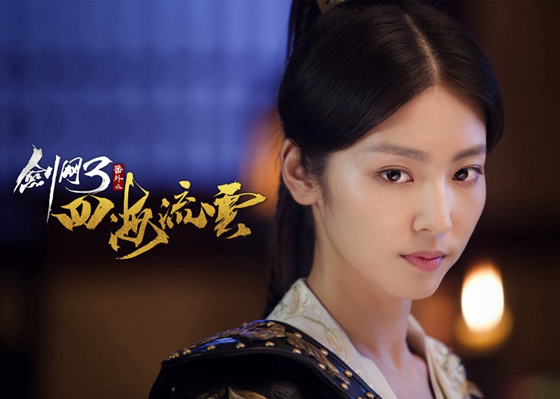 剑网3番外之四海流云剧照的剧照