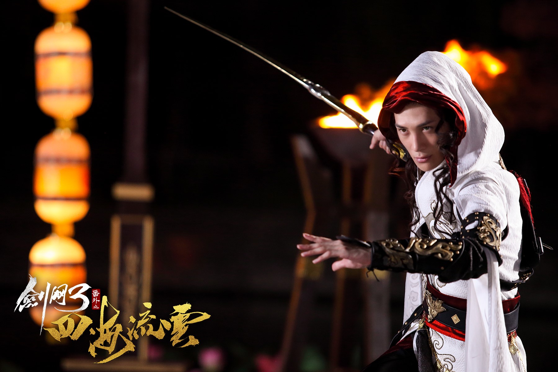 剑网3番外之四海流云剧照的剧照