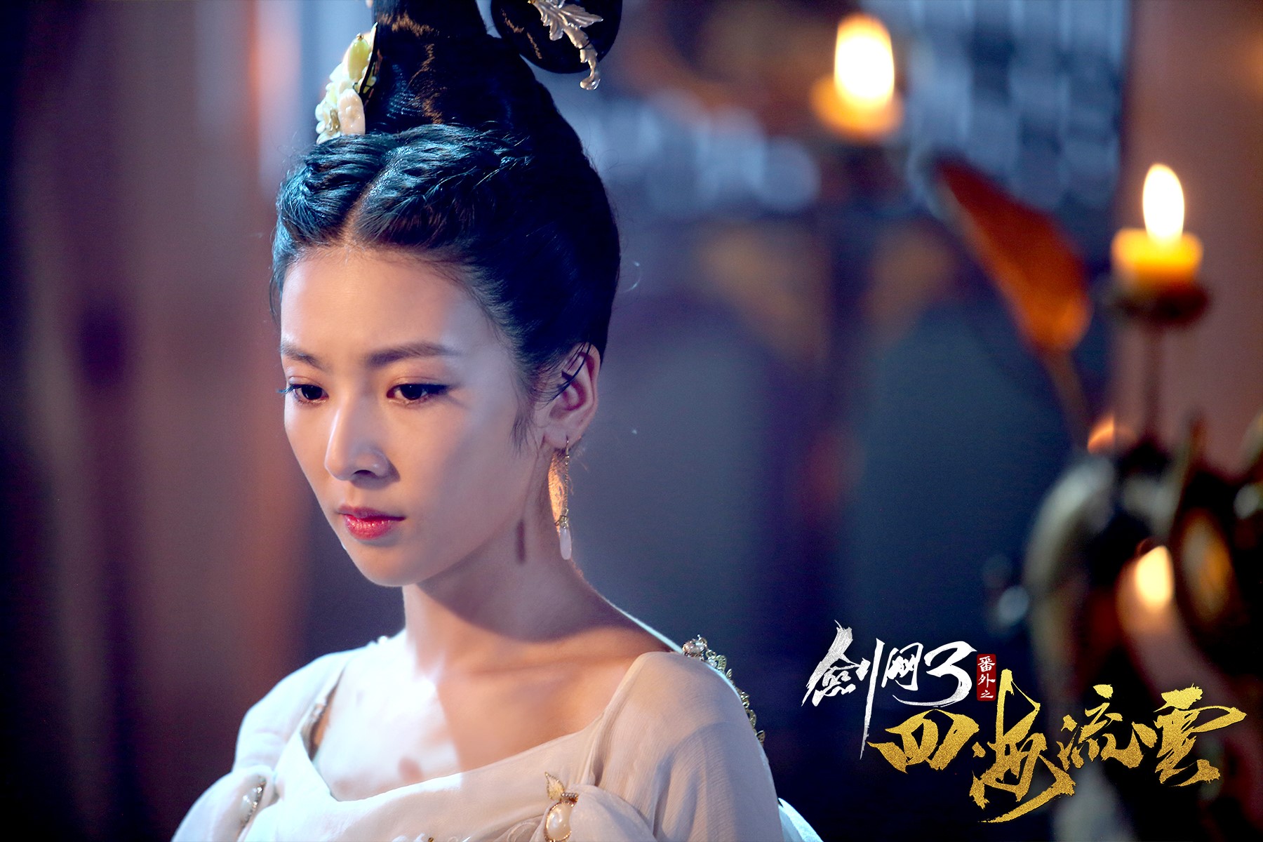 剑网3番外之四海流云剧照的剧照