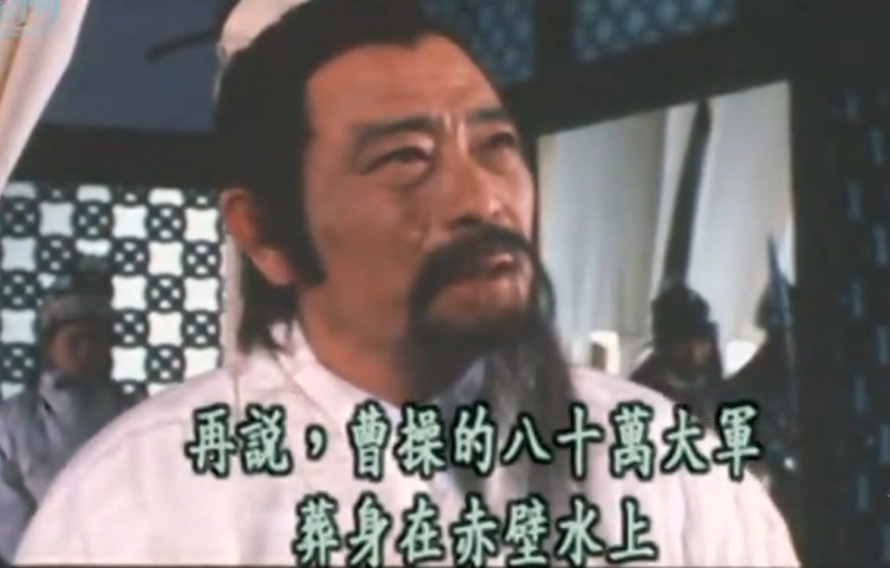 诸葛孔明剧照的剧照