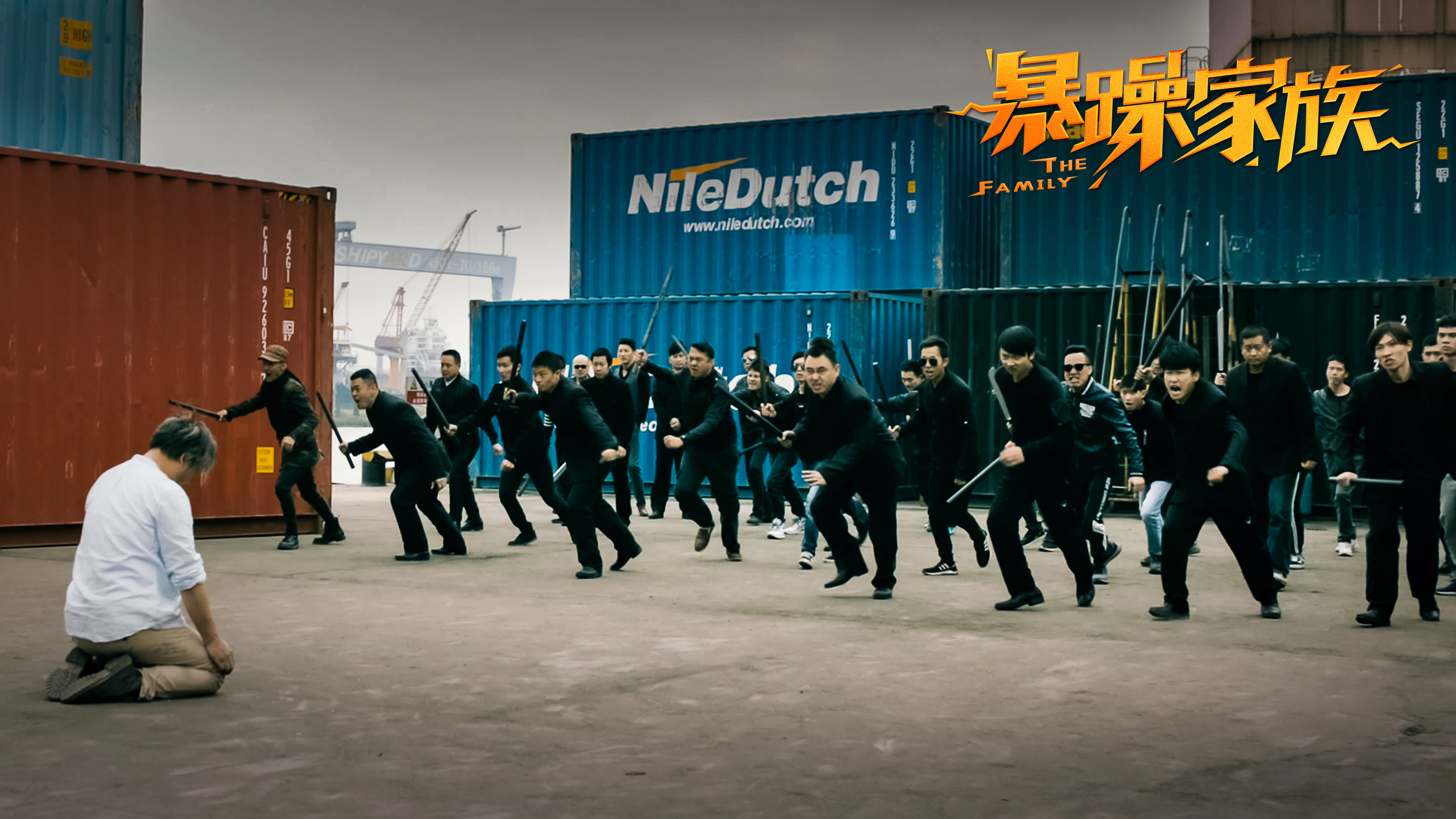 暴躁家族剧照的剧照