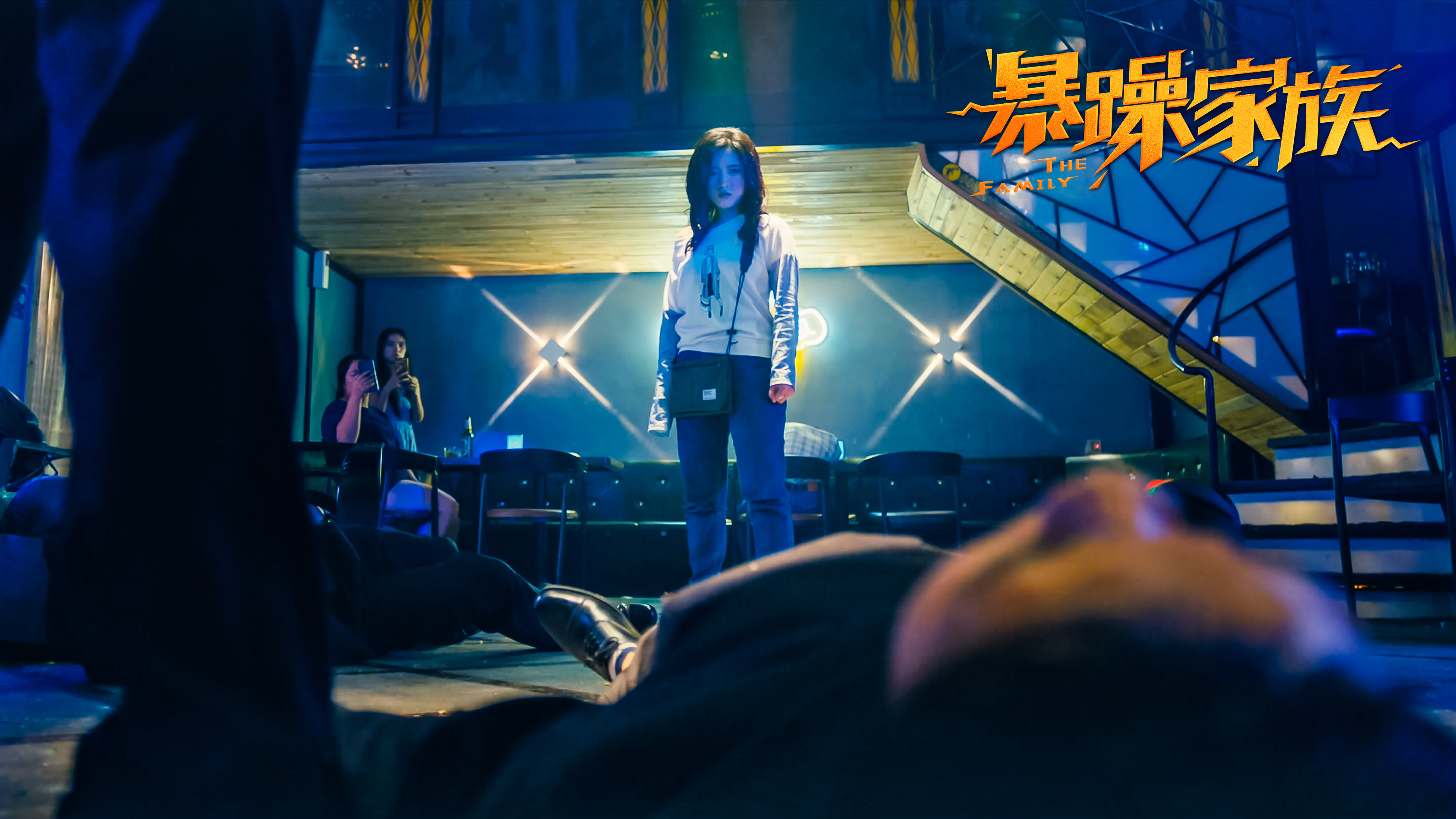 暴躁家族剧照的剧照