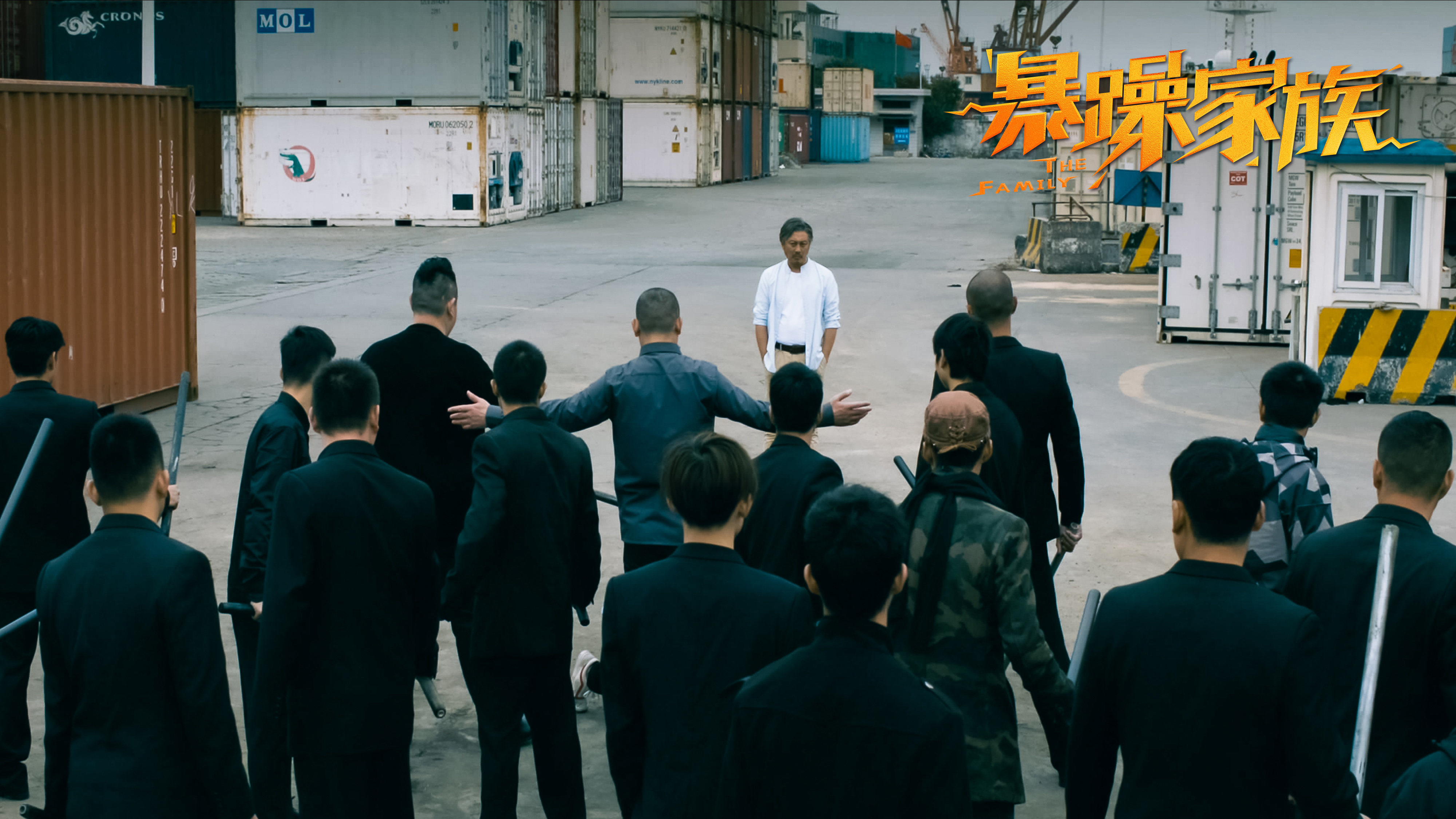 暴躁家族剧照的剧照