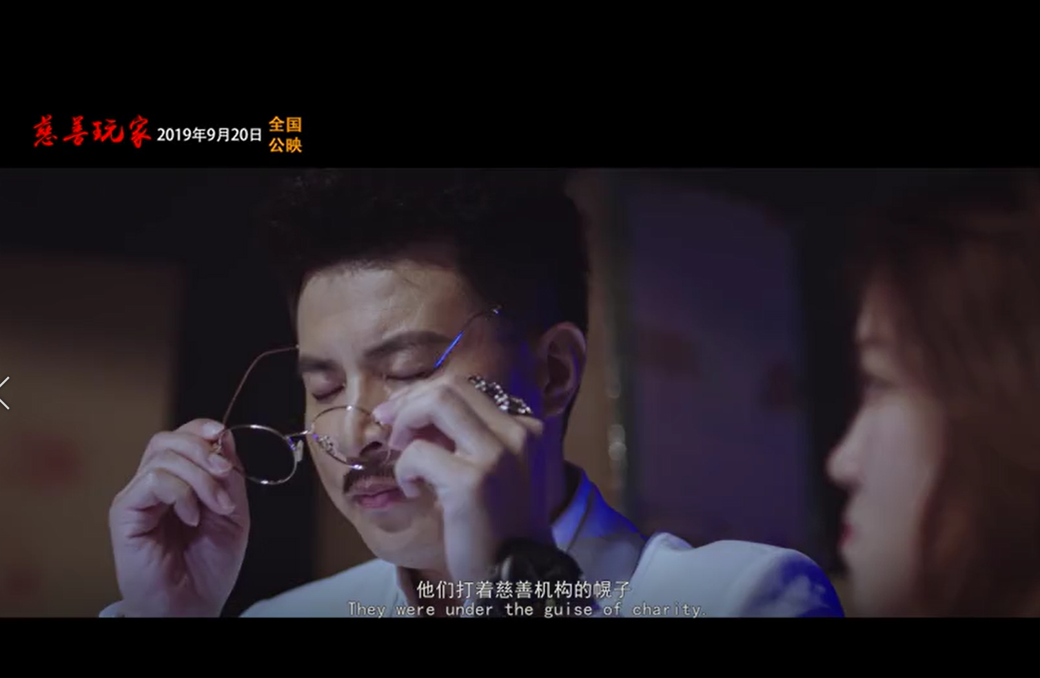 慈善玩家剧照的剧照