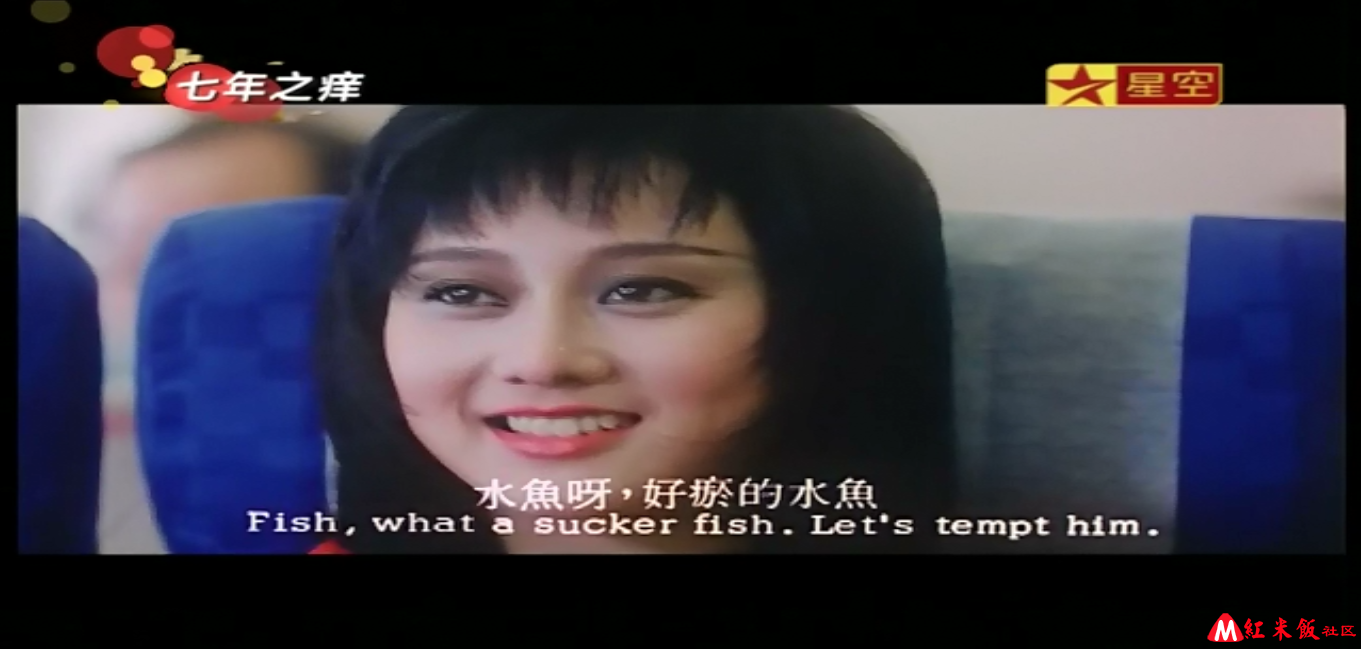 七年之痒剧照的剧照