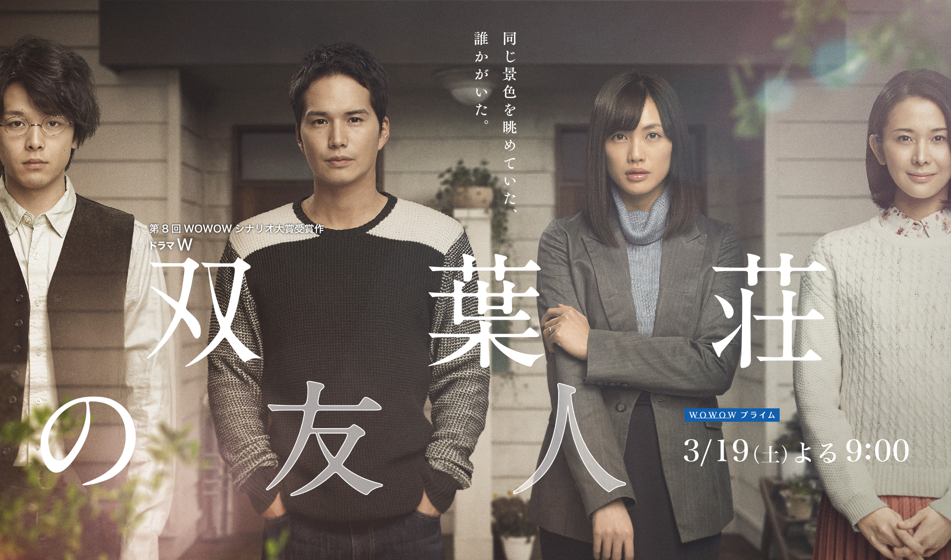 双叶庄的朋友剧照的剧照