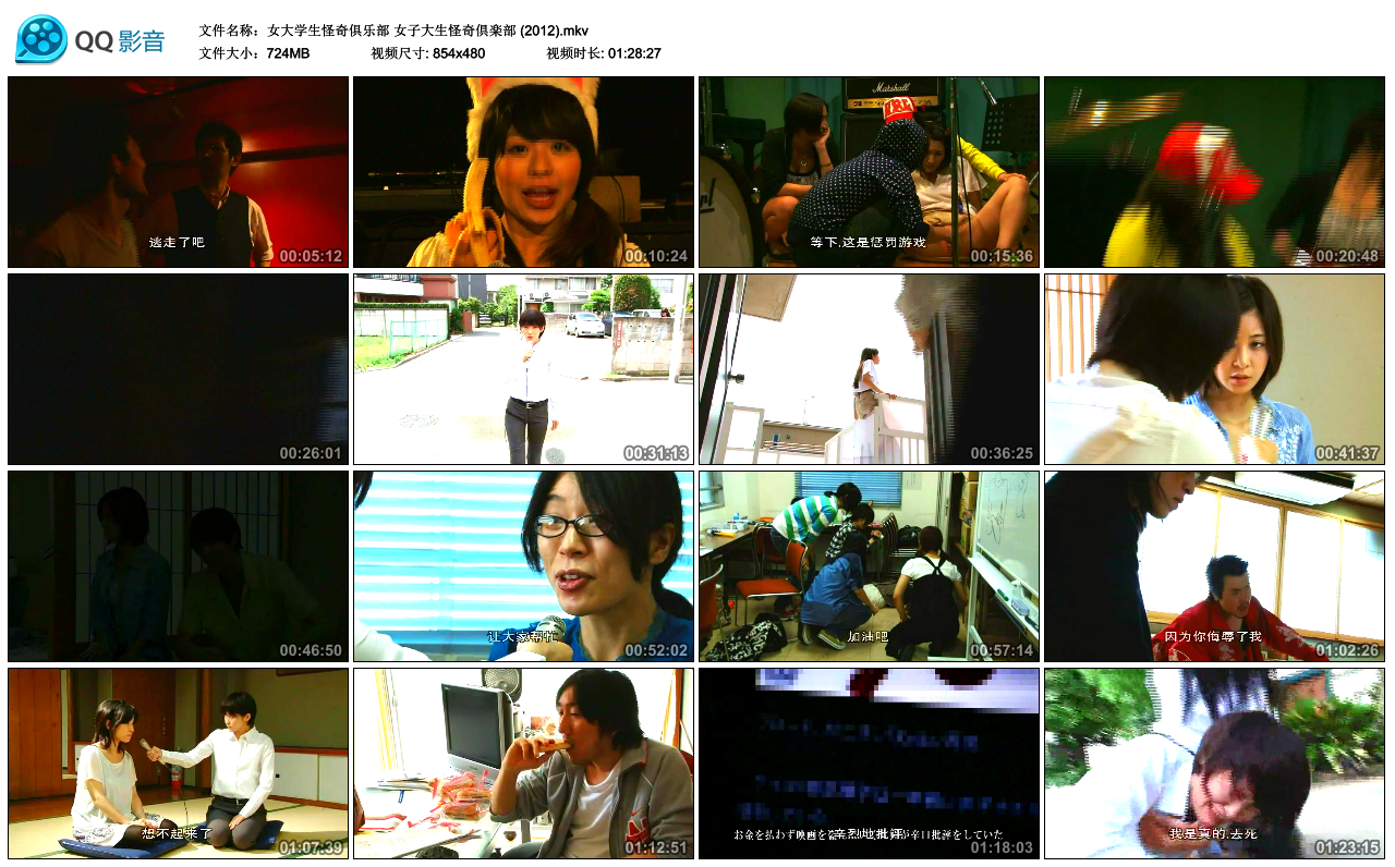 女大学生怪奇俱乐部剧照的剧照