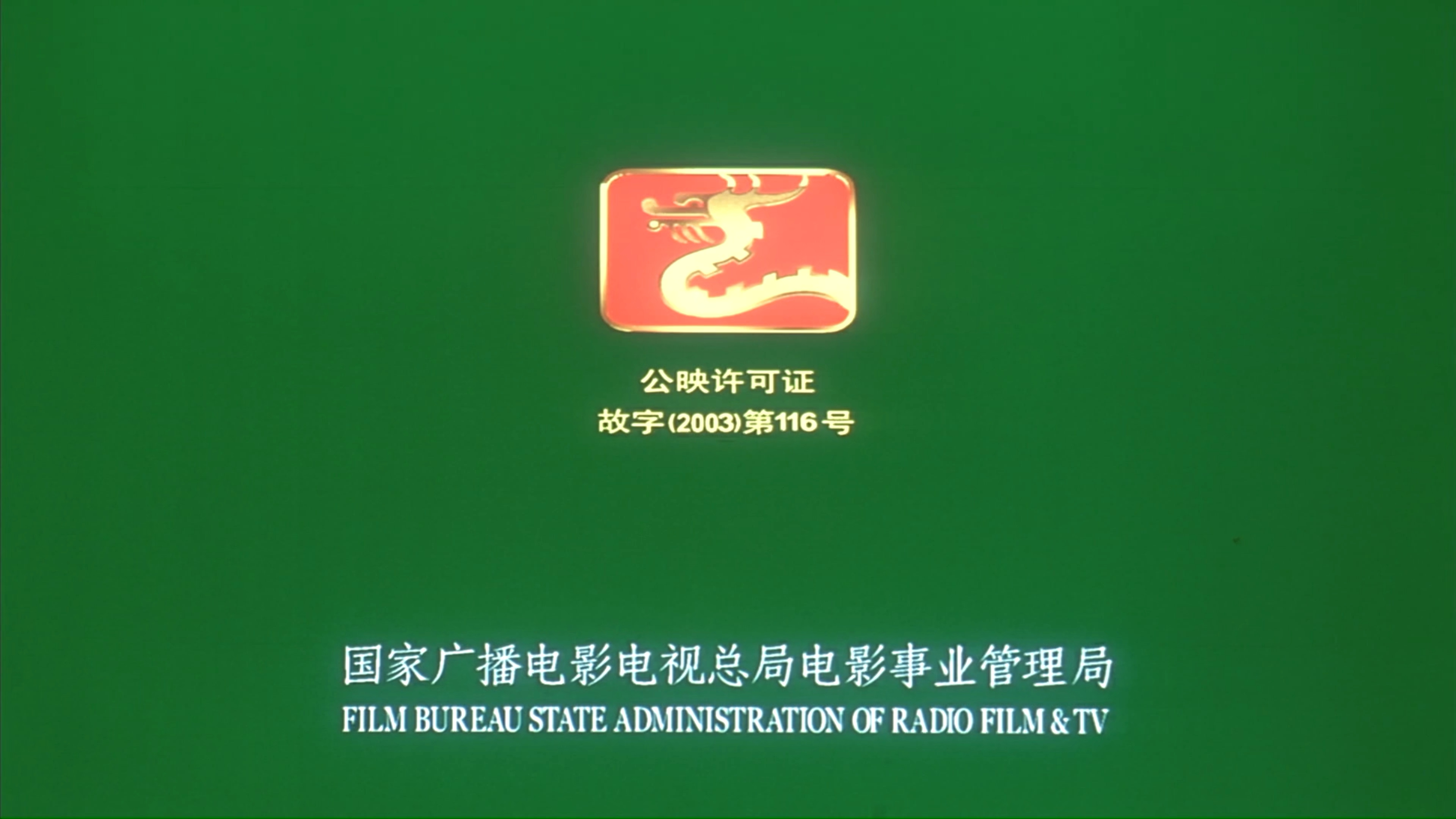 举起手来！剧照的剧照