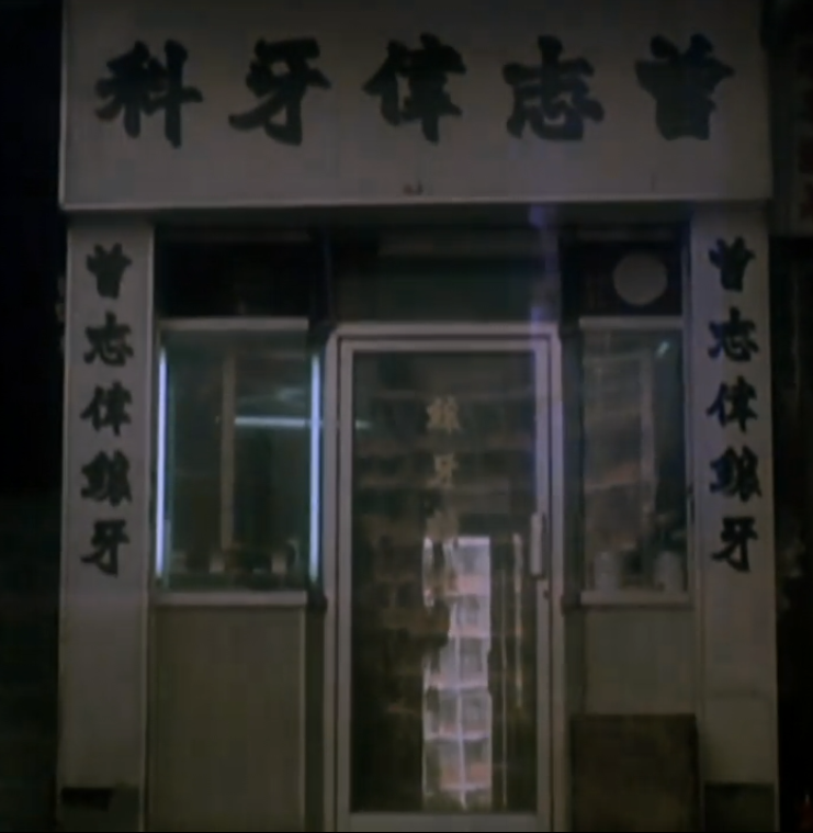 赌城大亨之新哥传奇剧照的剧照