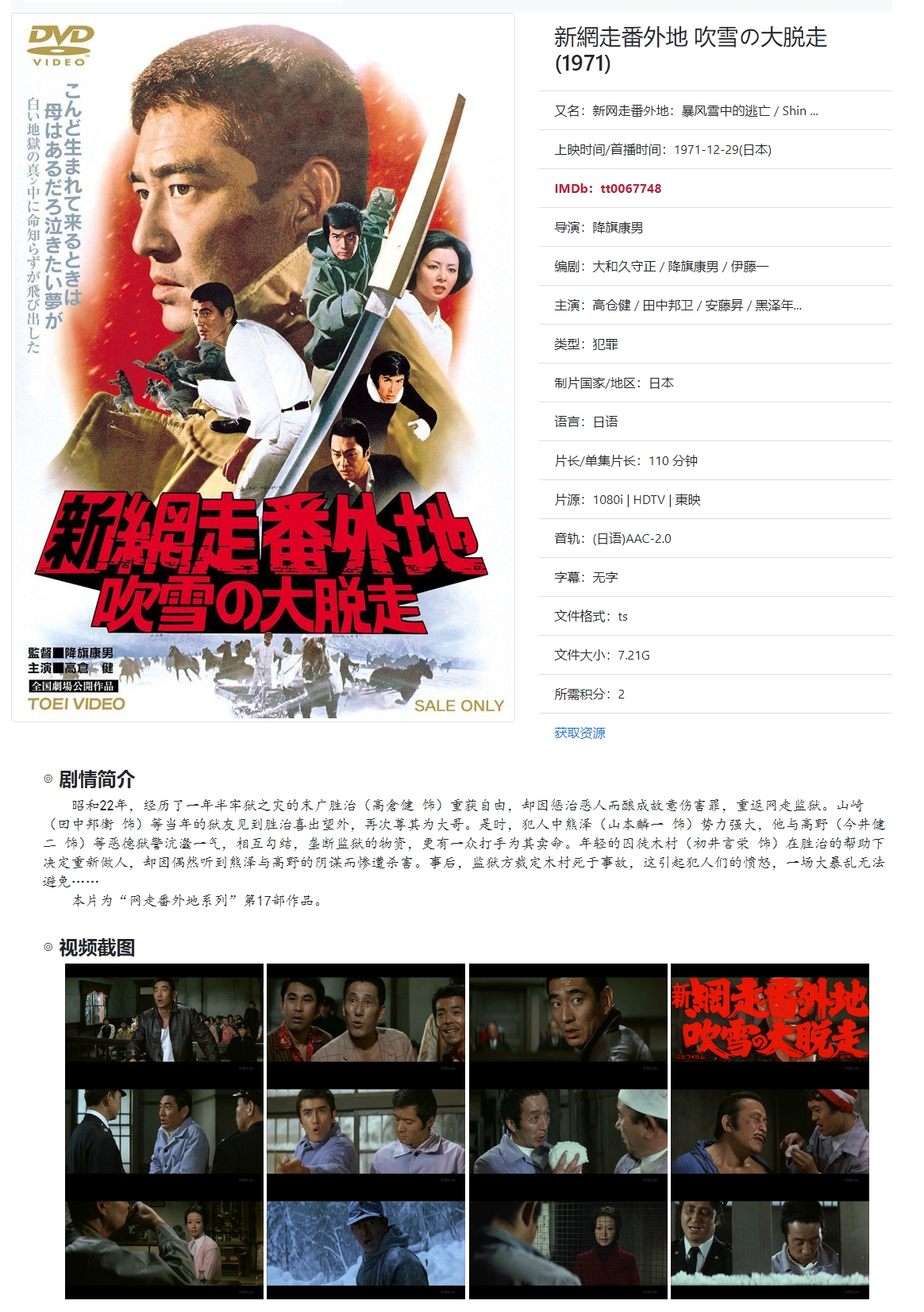 新网走番外地：暴风雪中的逃亡剧照的剧照