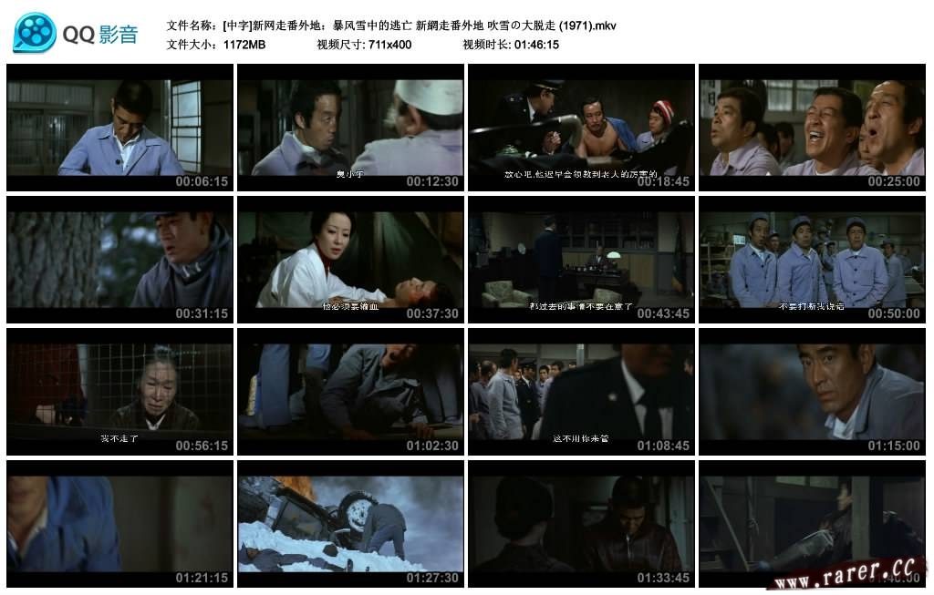 新网走番外地：暴风雪中的逃亡剧照的剧照