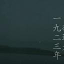 春风沉醉的夜晚剧照