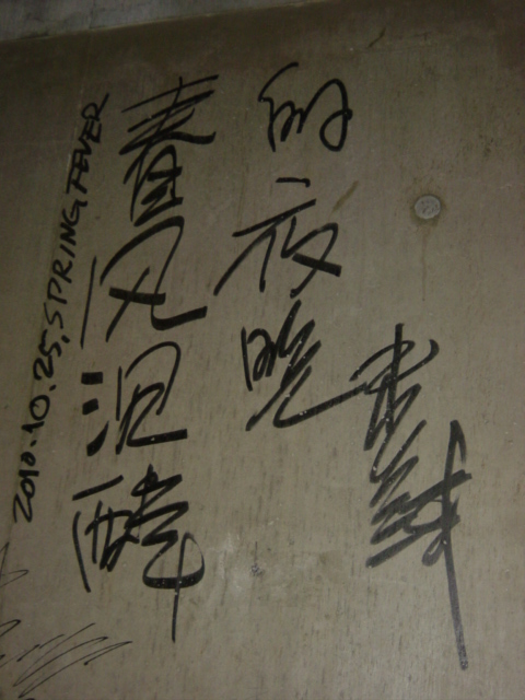 春风沉醉的夜晚剧照的剧照