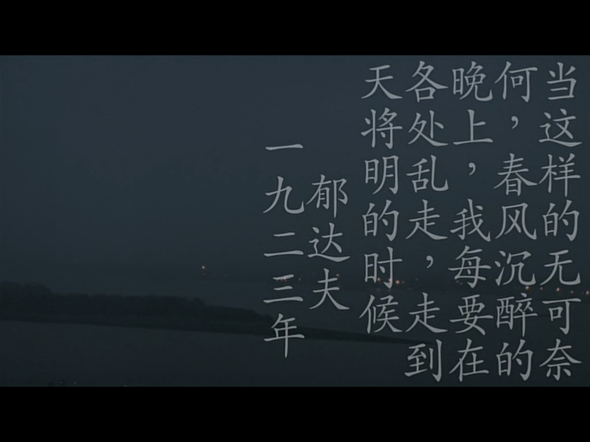 春风沉醉的夜晚剧照的剧照