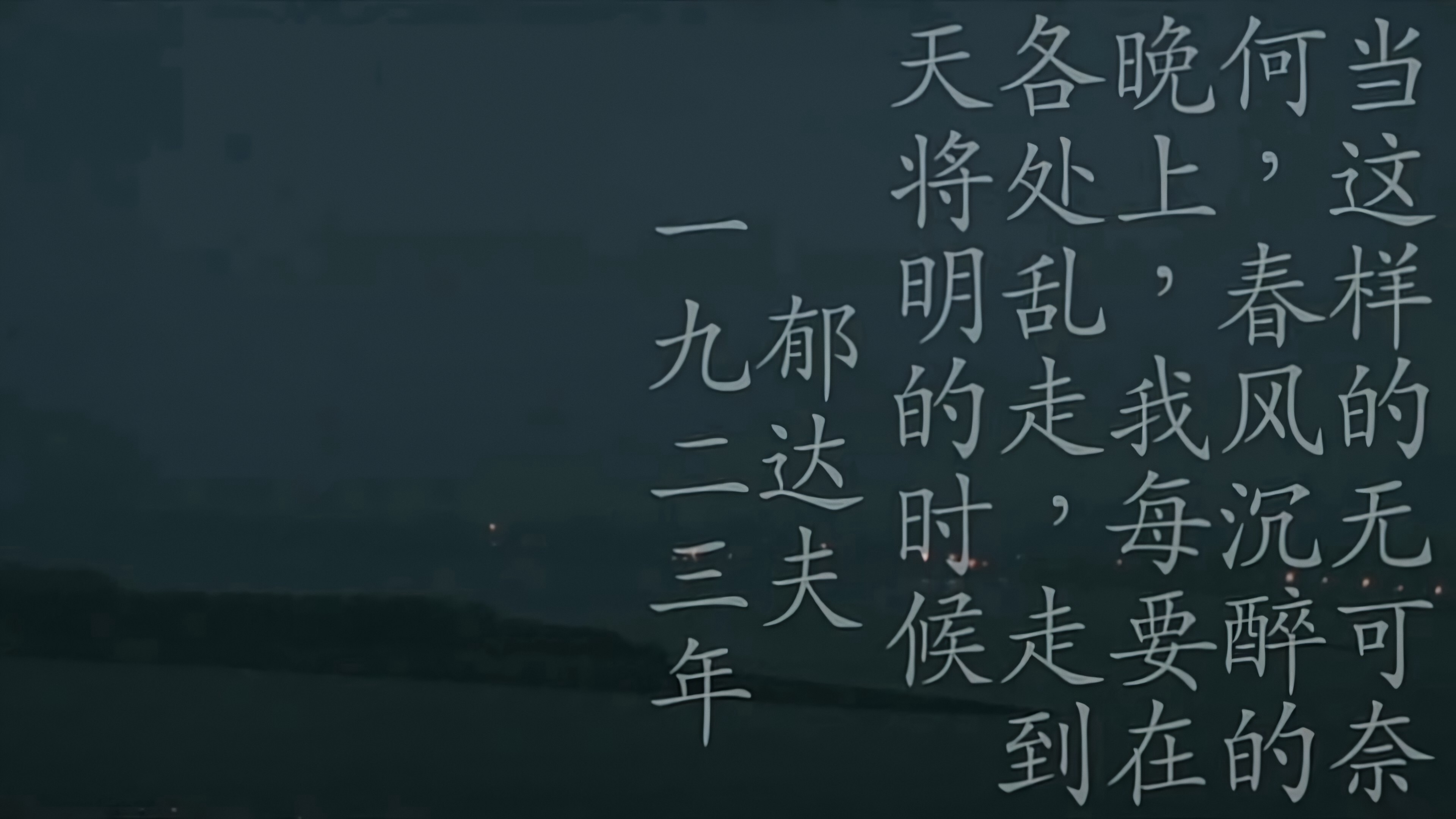 春风沉醉的夜晚剧照的剧照