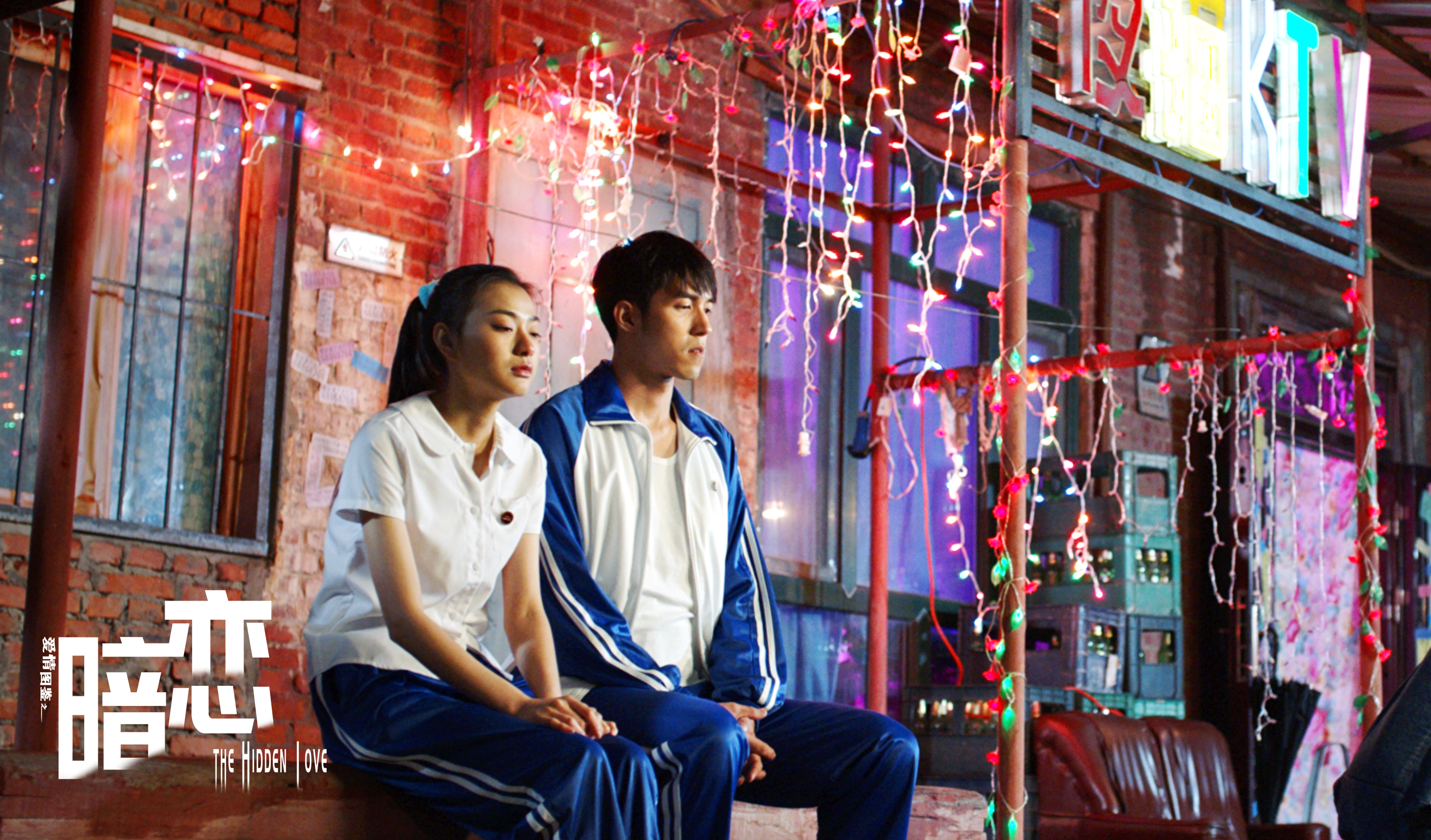 爱情图鉴之暗恋剧照的剧照