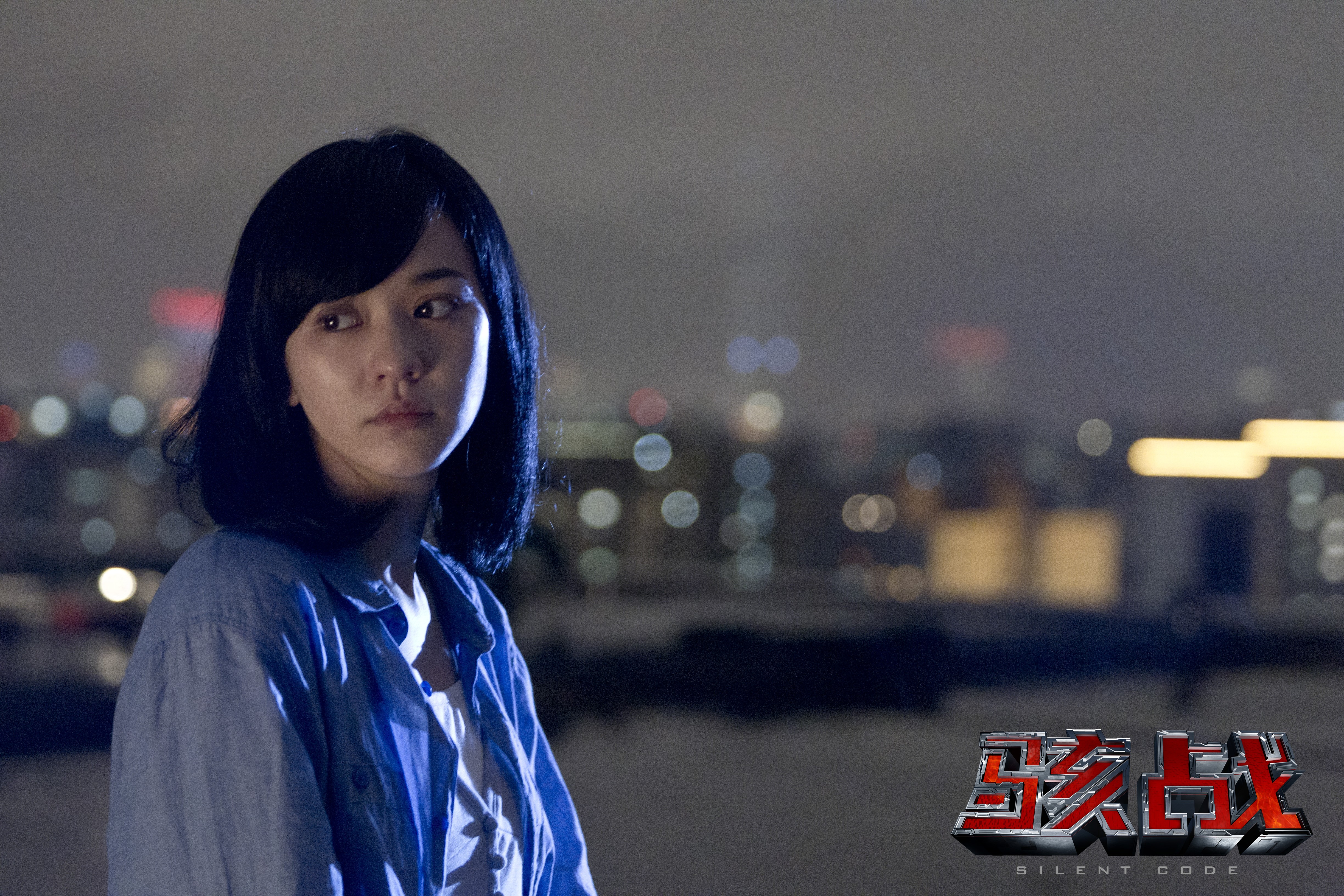 骇战剧照的剧照