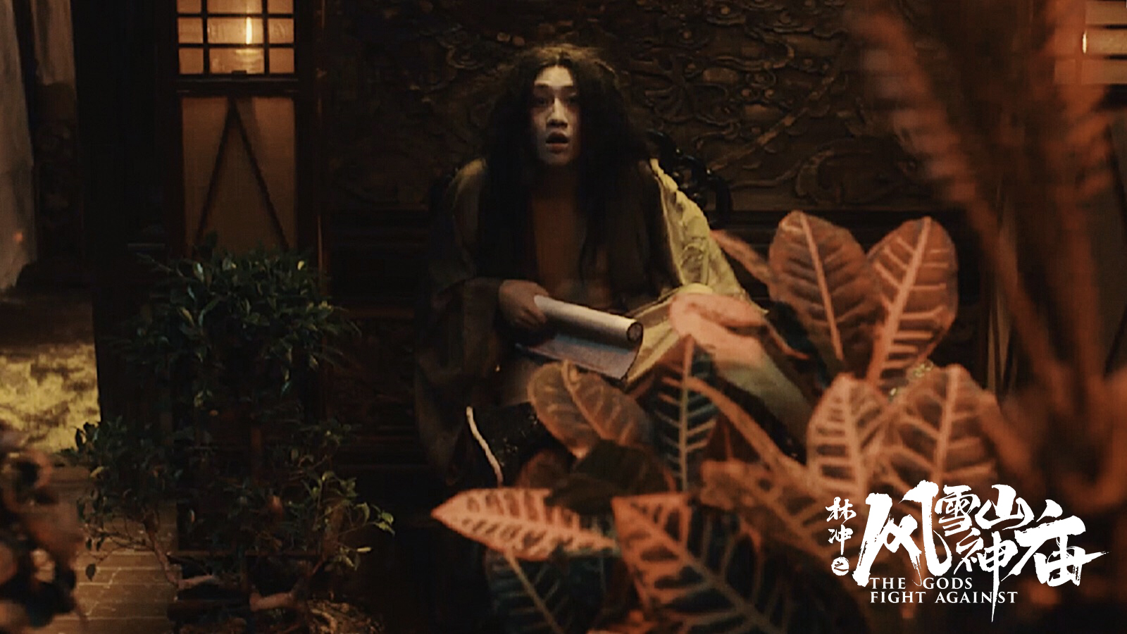 林冲之风雪山神庙剧照的剧照