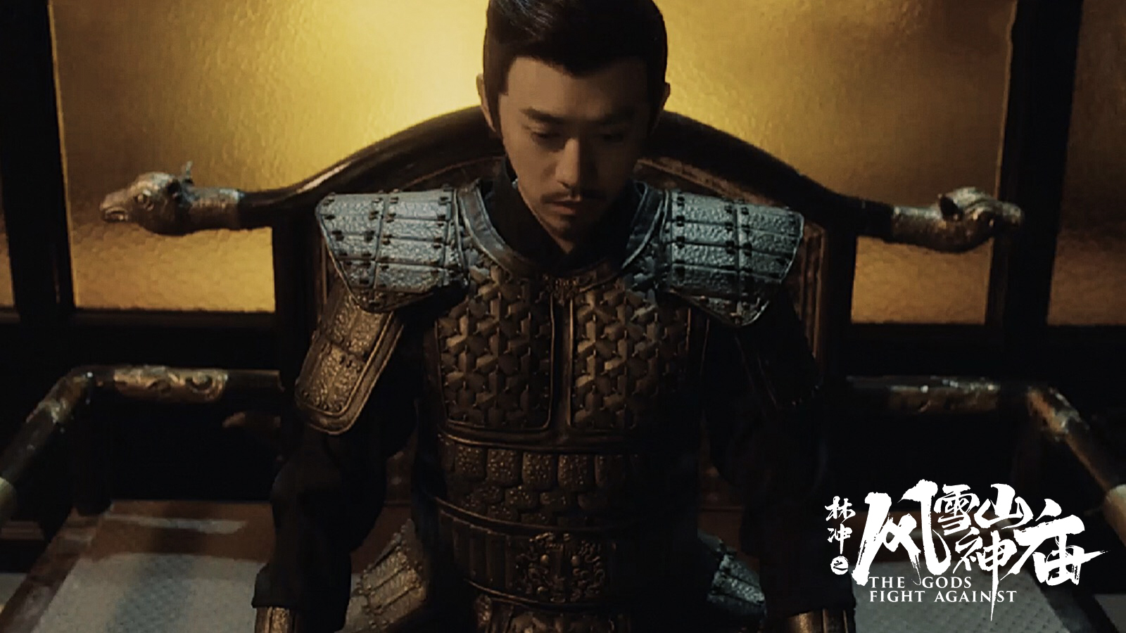 林冲之风雪山神庙剧照的剧照