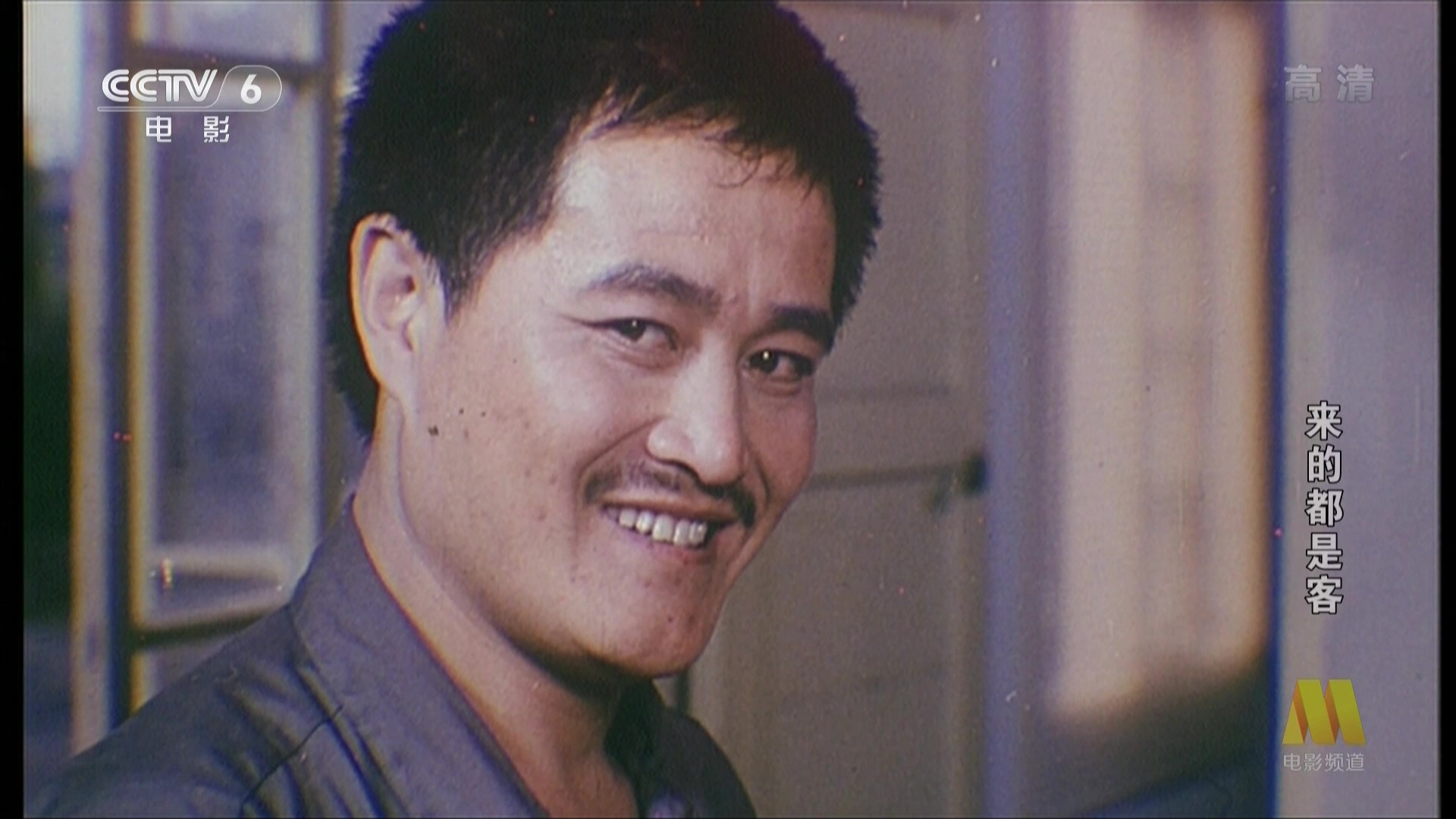 来的都是客剧照的剧照
