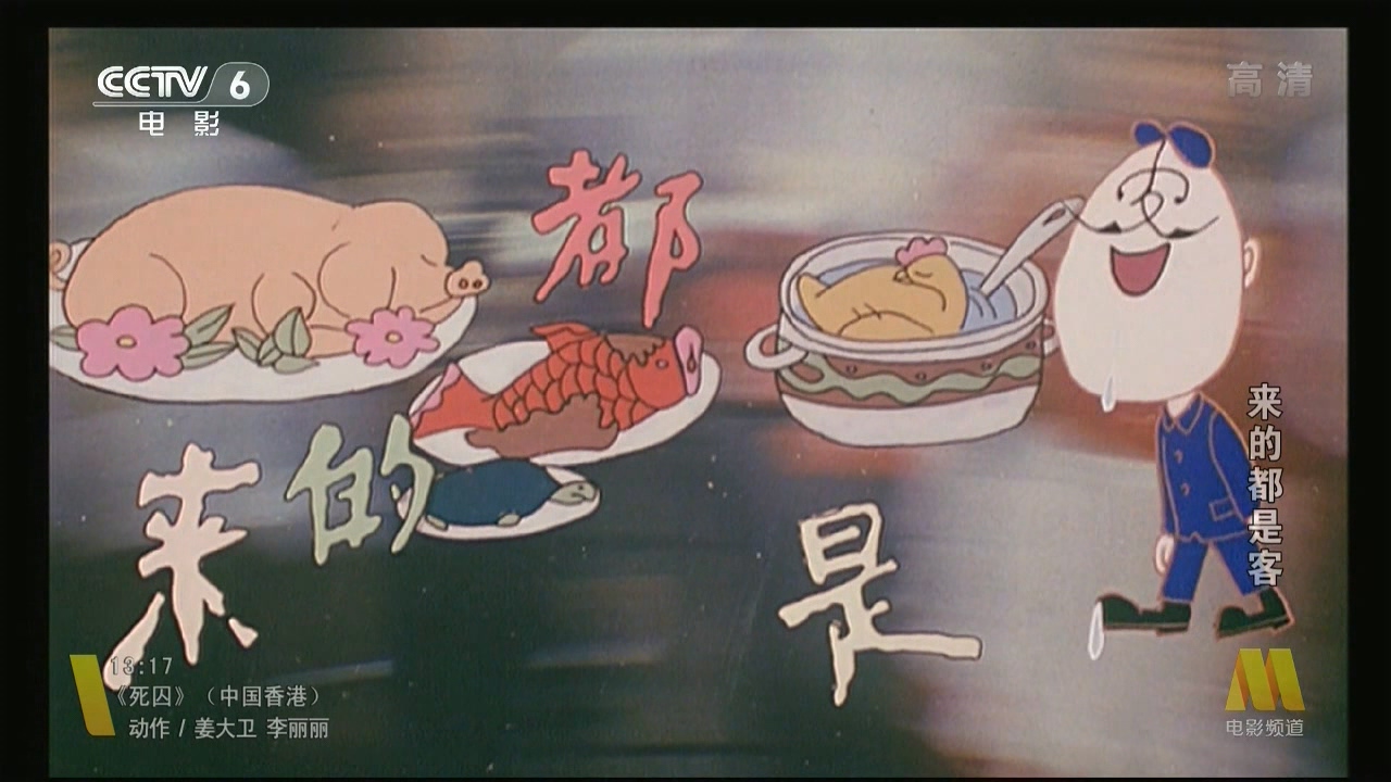 来的都是客剧照的剧照