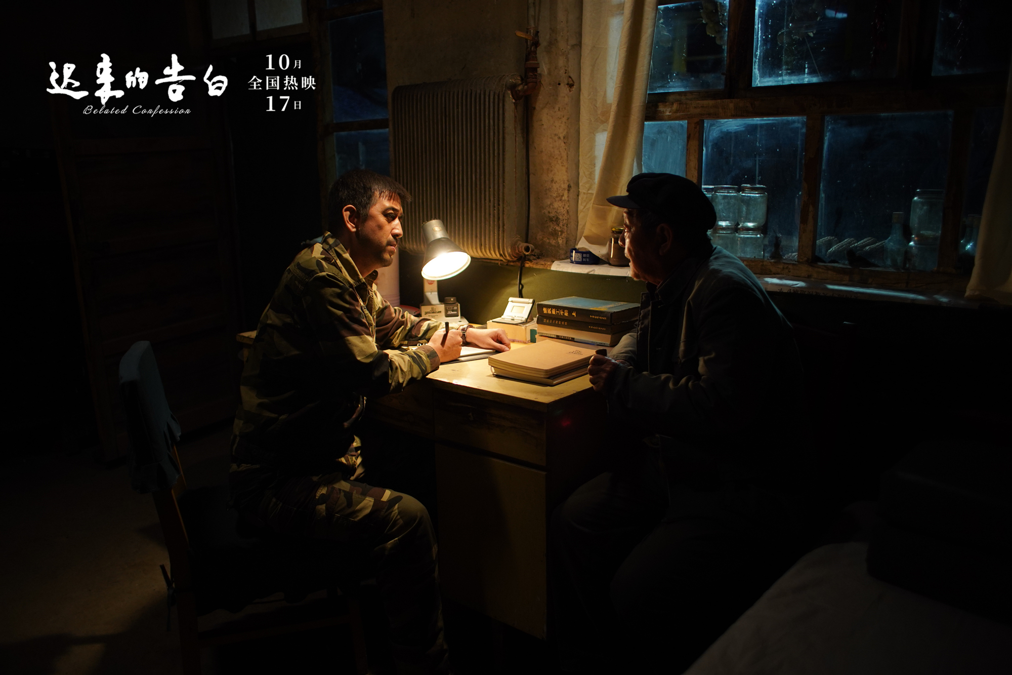 迟来的告白剧照的剧照