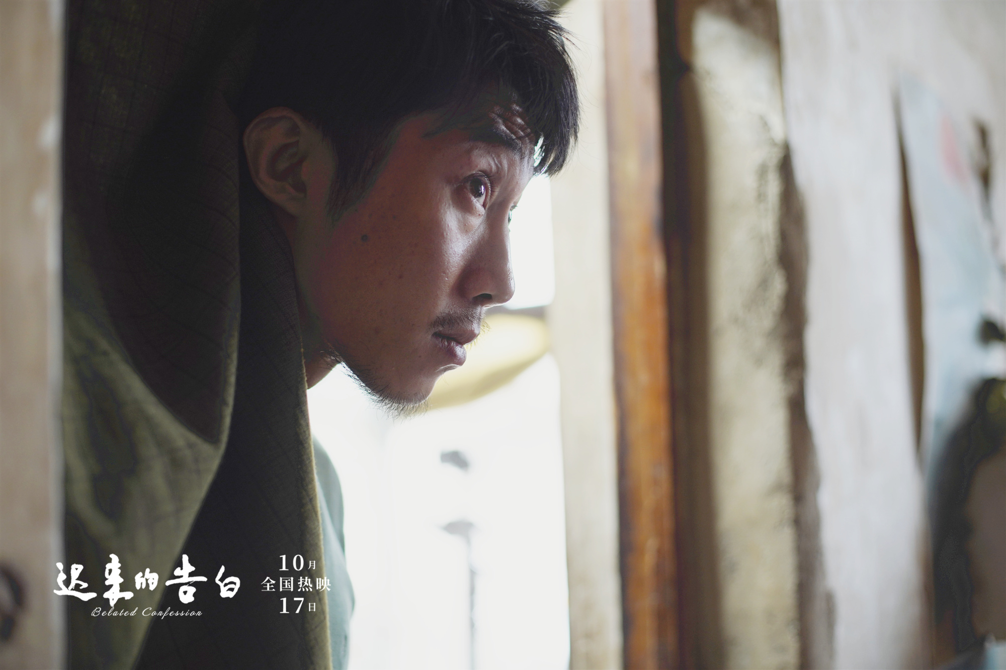 迟来的告白剧照的剧照