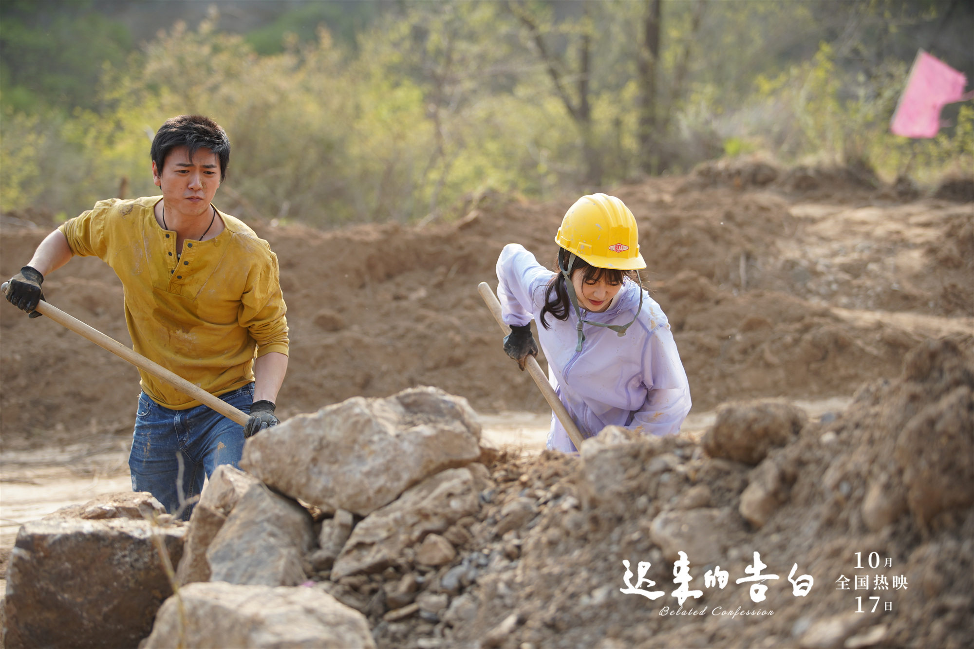 迟来的告白剧照的剧照