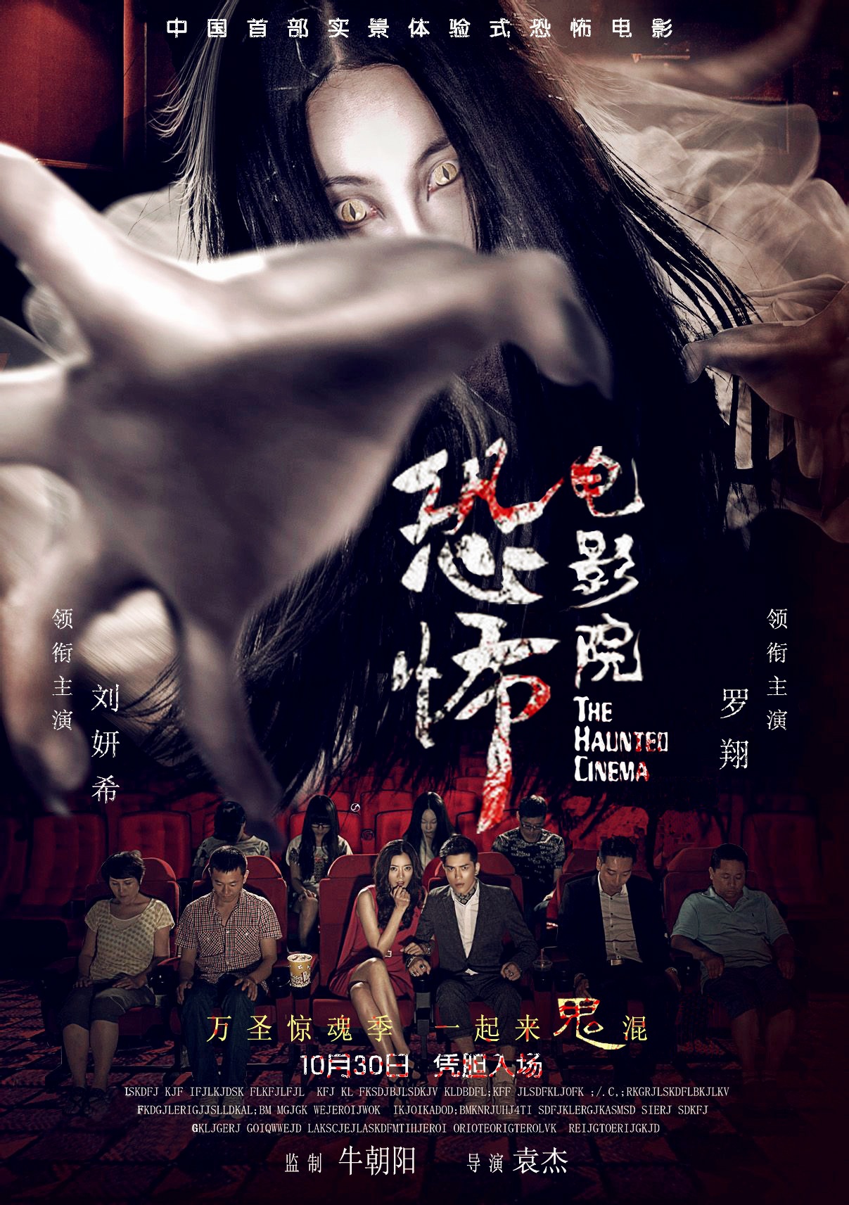 恐怖电影院剧照的剧照