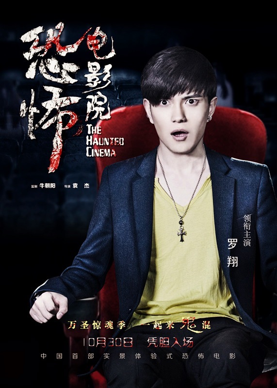 恐怖电影院剧照的剧照