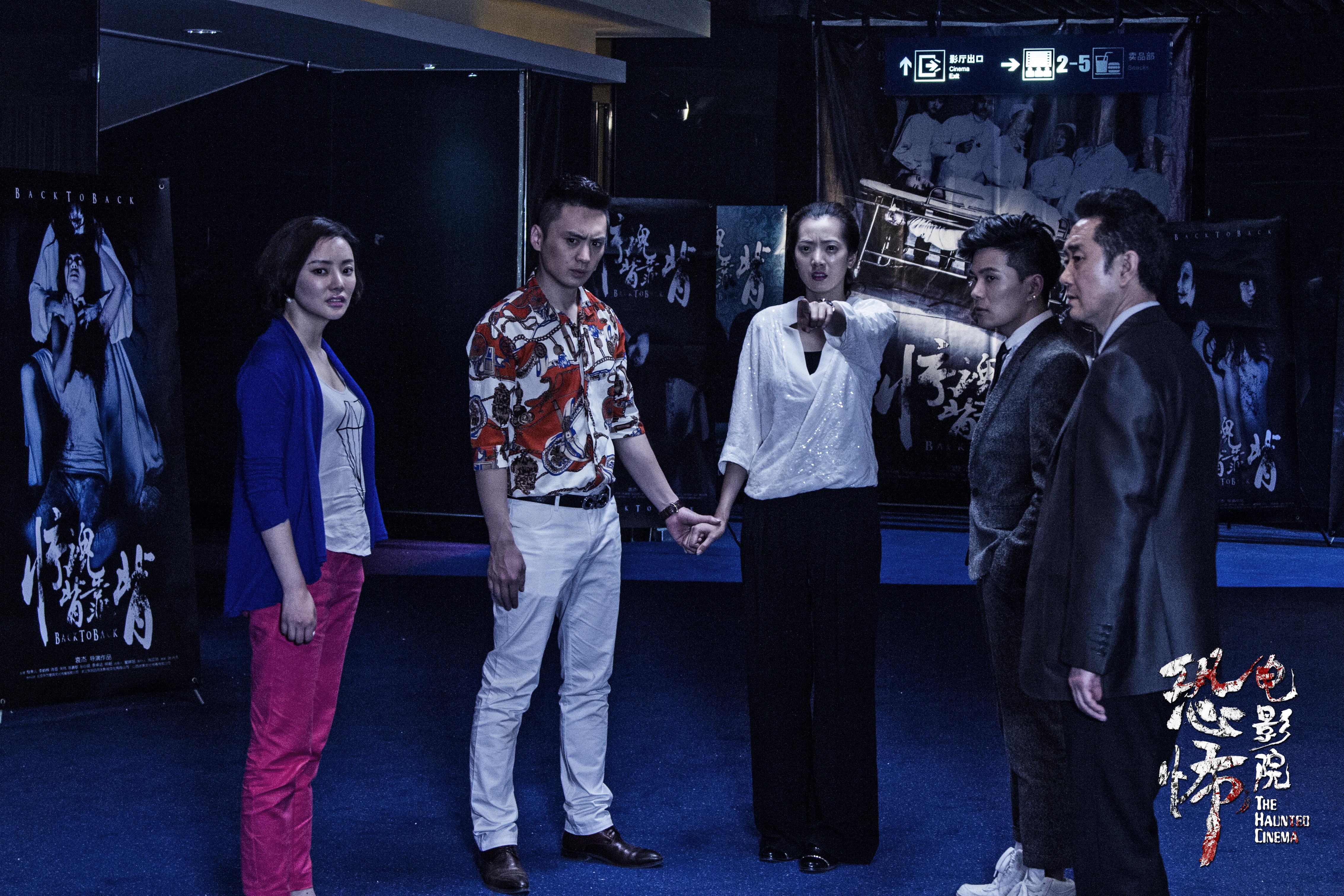 恐怖电影院剧照的剧照